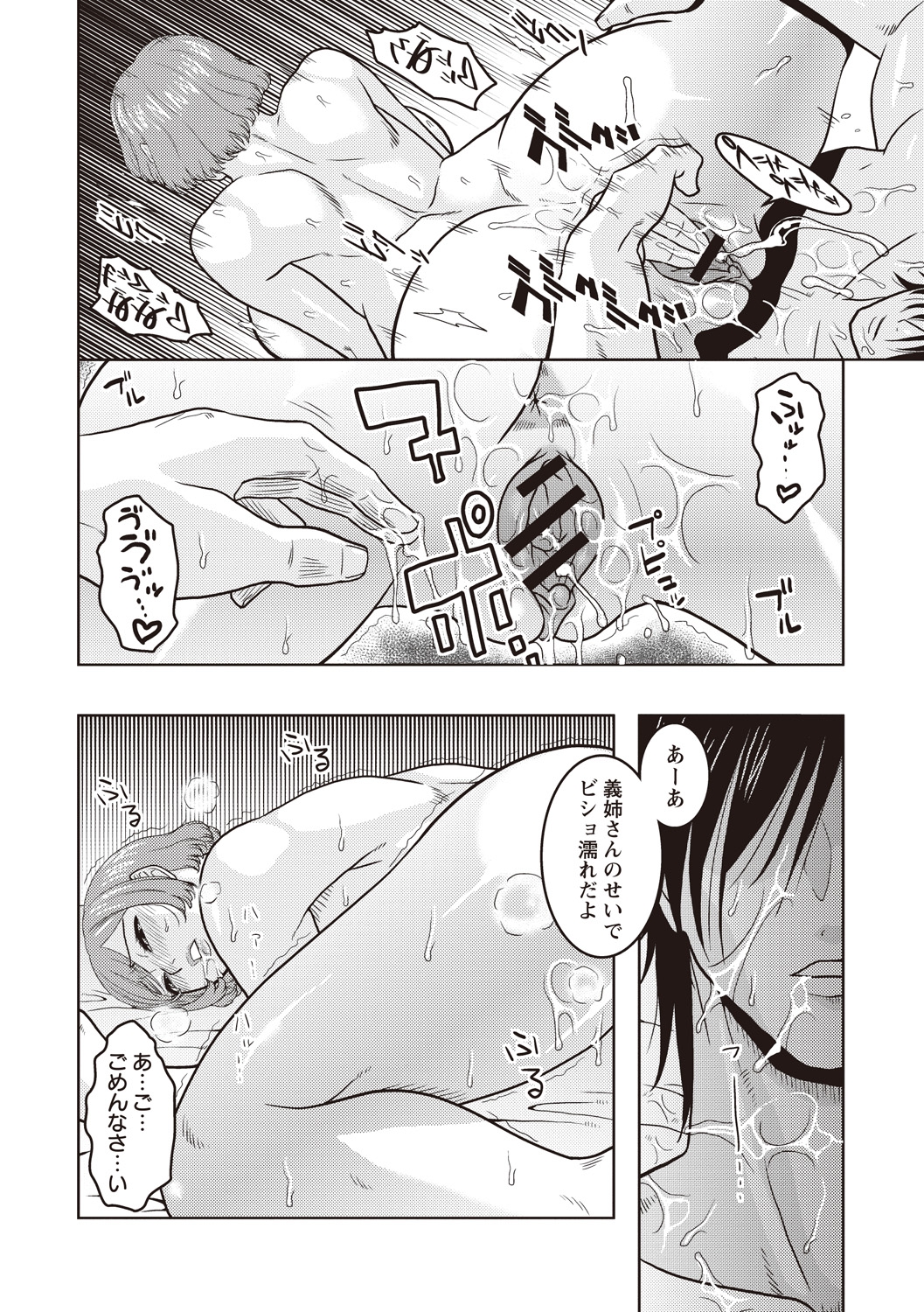 【エロ漫画】甥っ子に誘惑されて犯されちゃう未亡人な義姉…おっぱい揉みや手マンをされてトロ顔で生ハメ中出し淫乱堕ちしちゃう【ムラタ。：逃げられない義姉】 11ページ
