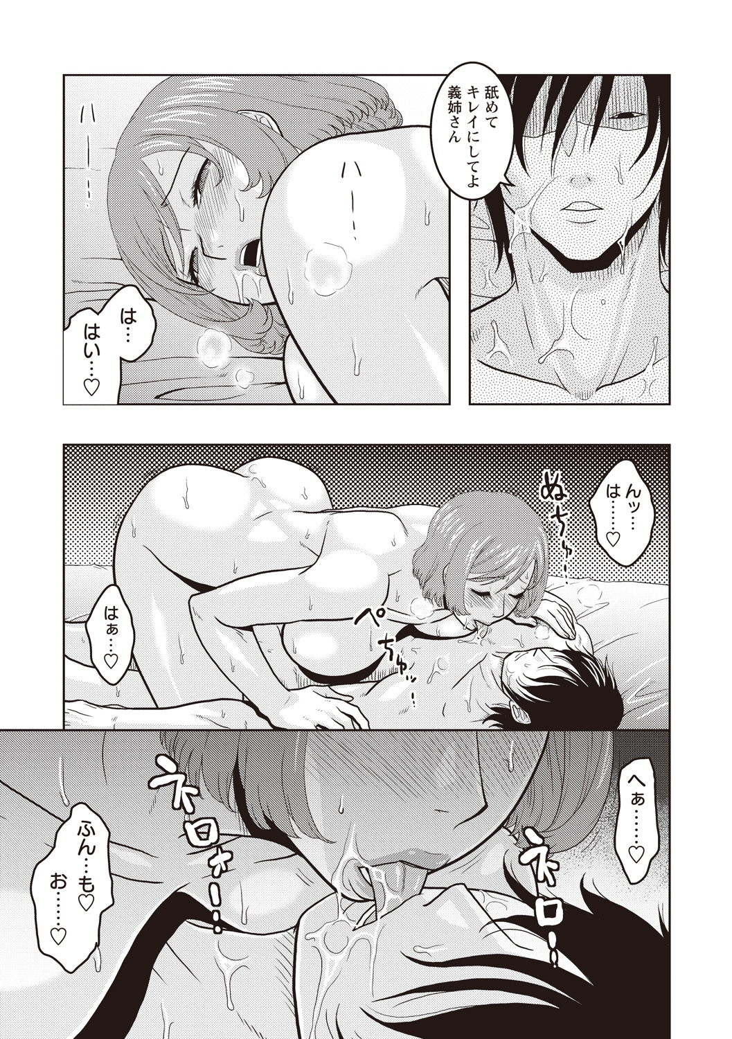 【エロ漫画】甥っ子に誘惑されて犯されちゃう未亡人な義姉…おっぱい揉みや手マンをされてトロ顔で生ハメ中出し淫乱堕ちしちゃう【ムラタ。：逃げられない義姉】 12ページ
