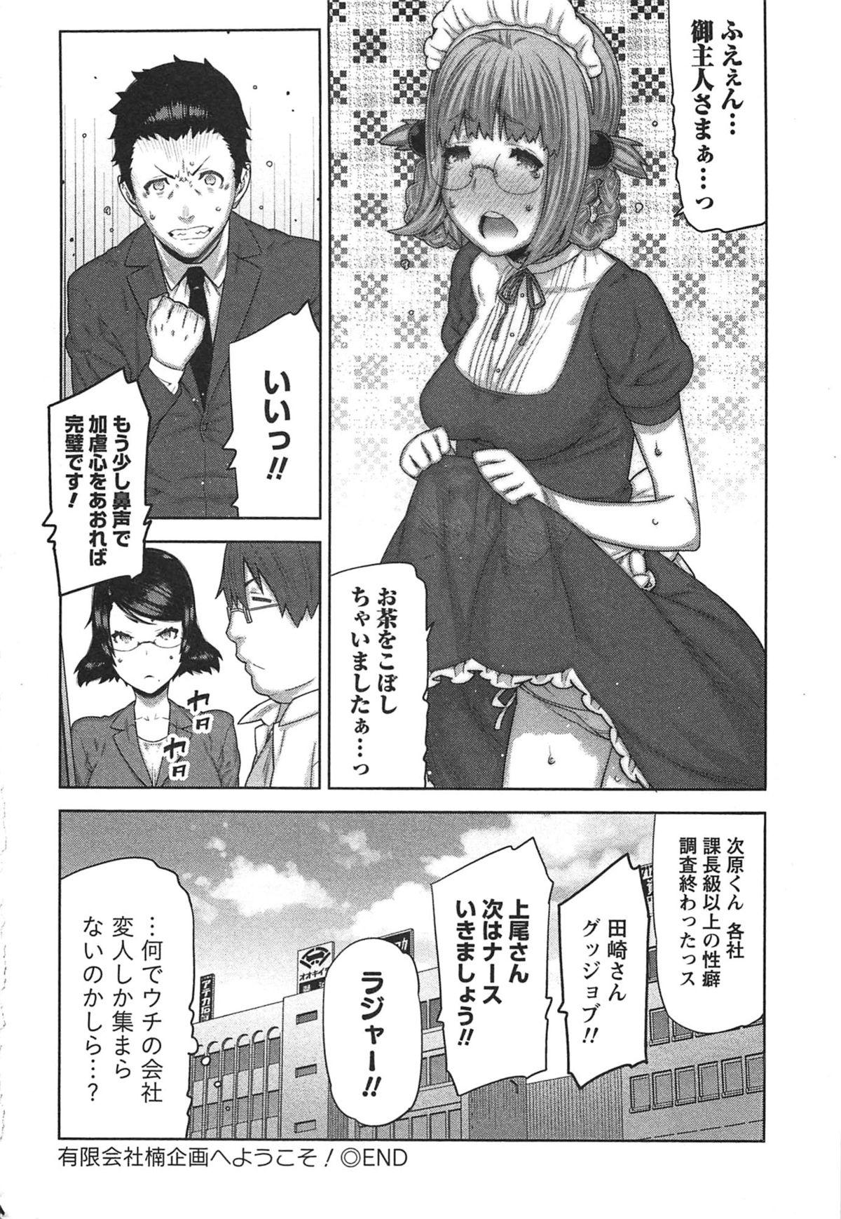 【エロ漫画】【エロ漫画】妹キャラで大好きな男性社員を誘惑しちゃう先輩OL…手マンをされてトロ顔になると生ハメ中出しセックスで淫乱堕ちしちゃう【池上竜矢：有限会社楠企画へようこそ！】