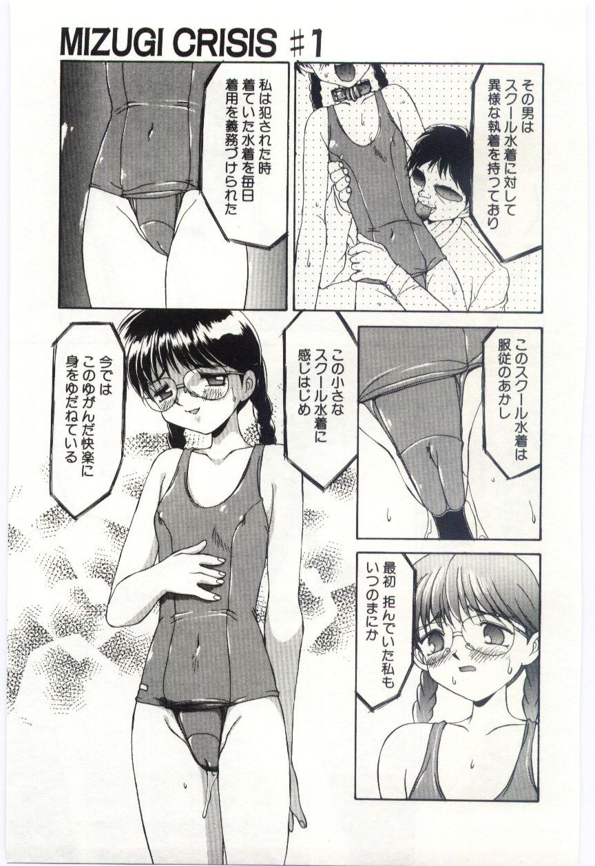 【エロ漫画】【エロ漫画】調教されちゃうスク水のメガネお姉さん…首輪をつけられ生ハメ中出しレイプでマゾ堕ちしちゃう【水ようかん：MIZUGI CRISIS】