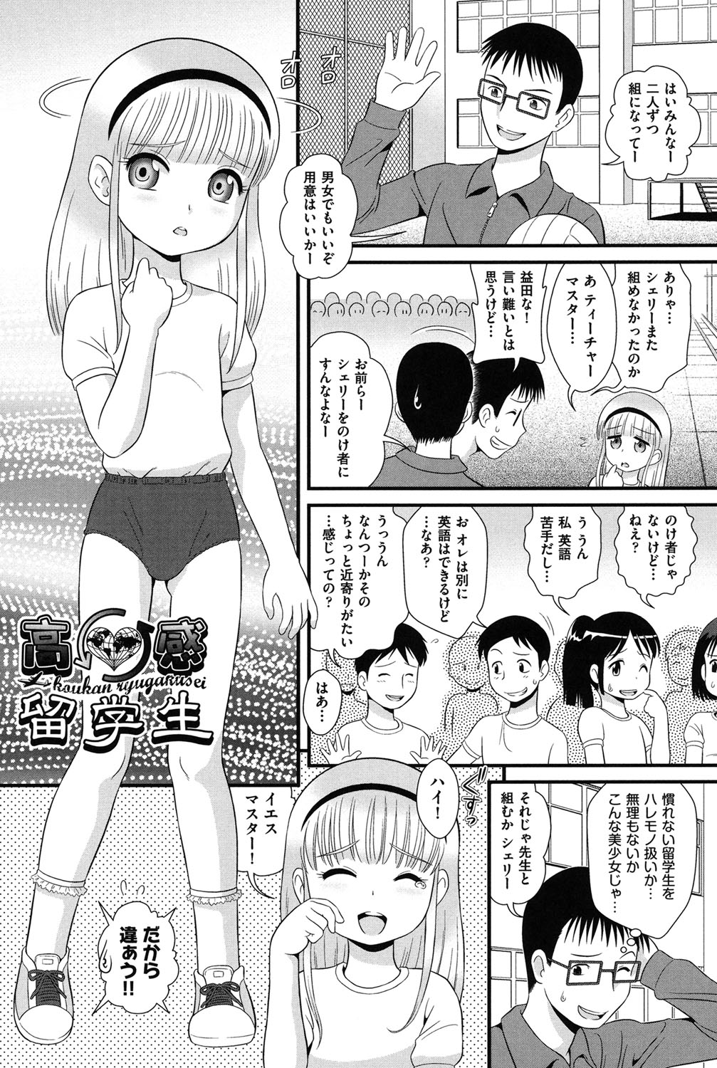 【エロ漫画】【エロ漫画】先生に相談と称し誘惑しちゃう留学生のロリ少女…ご奉仕フェラをして騎乗位で生ハメ中出しいちゃラブセックスで絶頂アクメ堕ちしちゃう【みにおん：高感留学生】