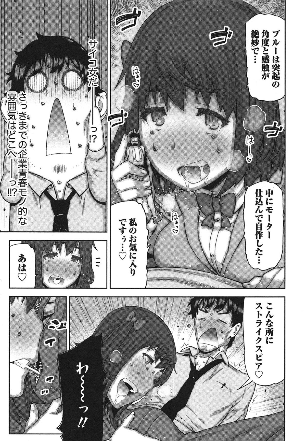 【エロ漫画】【エロ漫画】バイブ付き玩具を仕込んでいたのがバレて誘惑しちゃう淫乱OL…逆レイプでフェラをして生ハメ中出しセックスで淫乱堕ちしちゃう【池上竜矢：イトシイ×イトオシイ】
