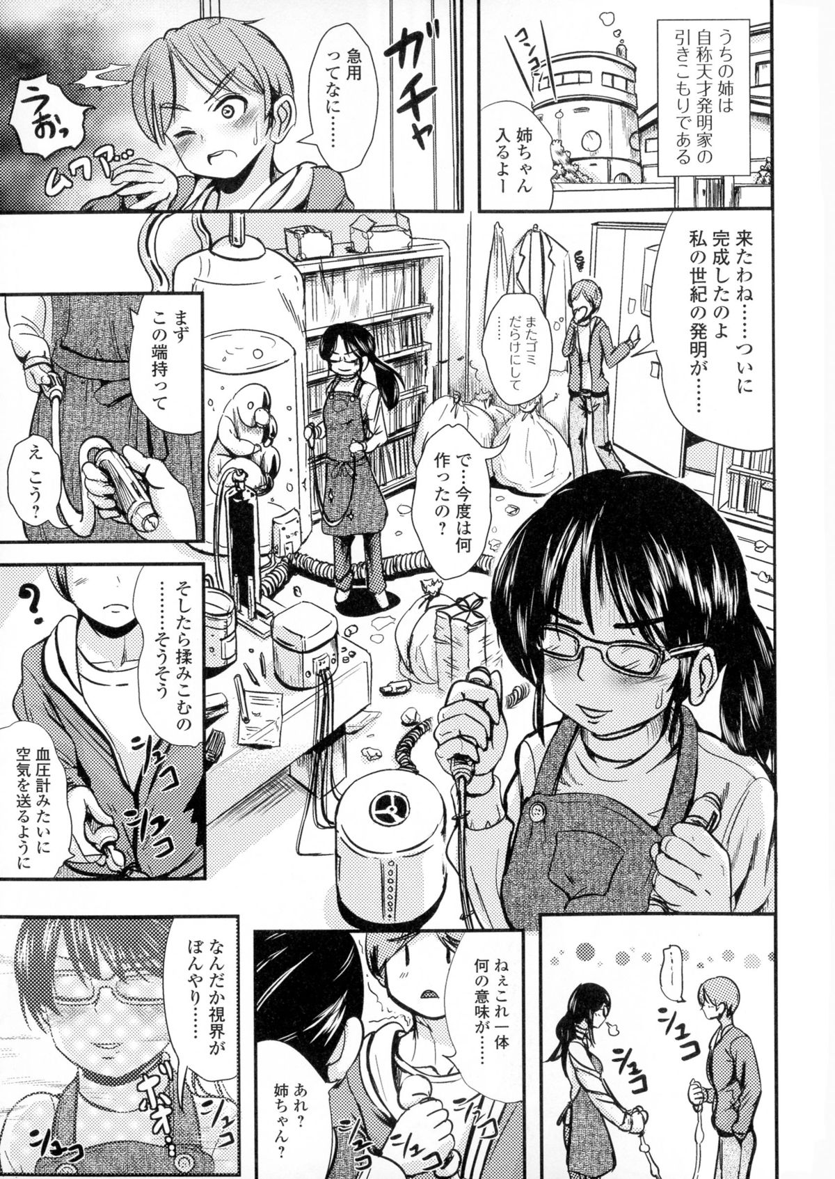 【エロ漫画】【エロ漫画】姉の研究道具で入れ替わってお洒落していった弟がトイレで休憩していると弟の友達に会って誘惑して背面駅弁で生即ハメされて中出しされちゃう！【まる寝子：デイリー姉ボディ】