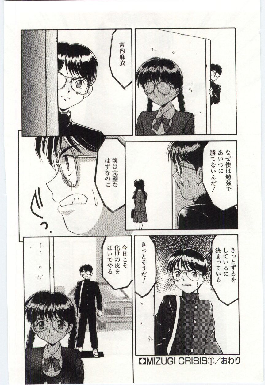 【エロ漫画】【エロ漫画】調教されちゃうスク水のメガネお姉さん…首輪をつけられ生ハメ中出しレイプでマゾ堕ちしちゃう【水ようかん：MIZUGI CRISIS】