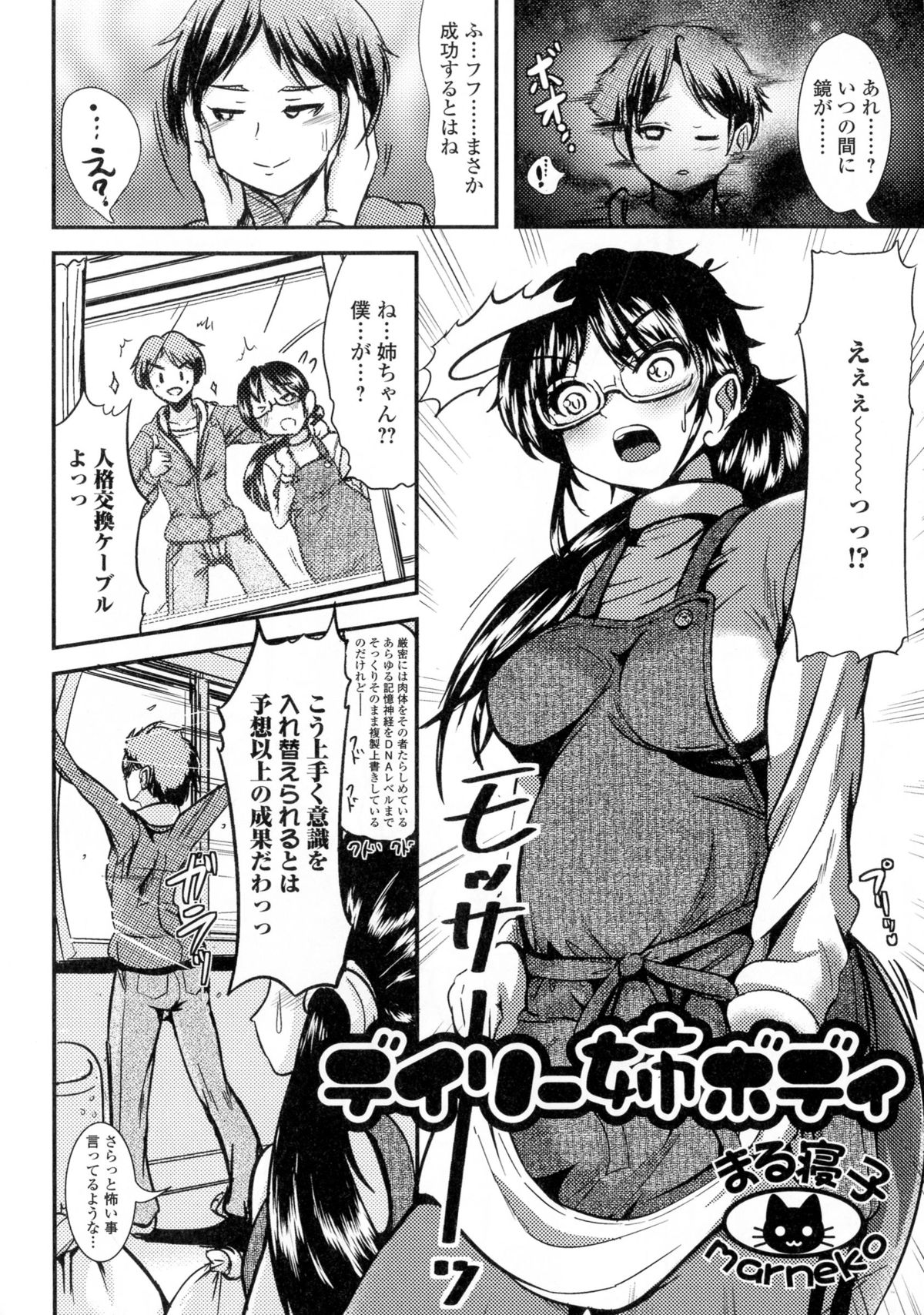 【エロ漫画】【エロ漫画】姉の研究道具で入れ替わってお洒落していった弟がトイレで休憩していると弟の友達に会って誘惑して背面駅弁で生即ハメされて中出しされちゃう！【まる寝子：デイリー姉ボディ】
