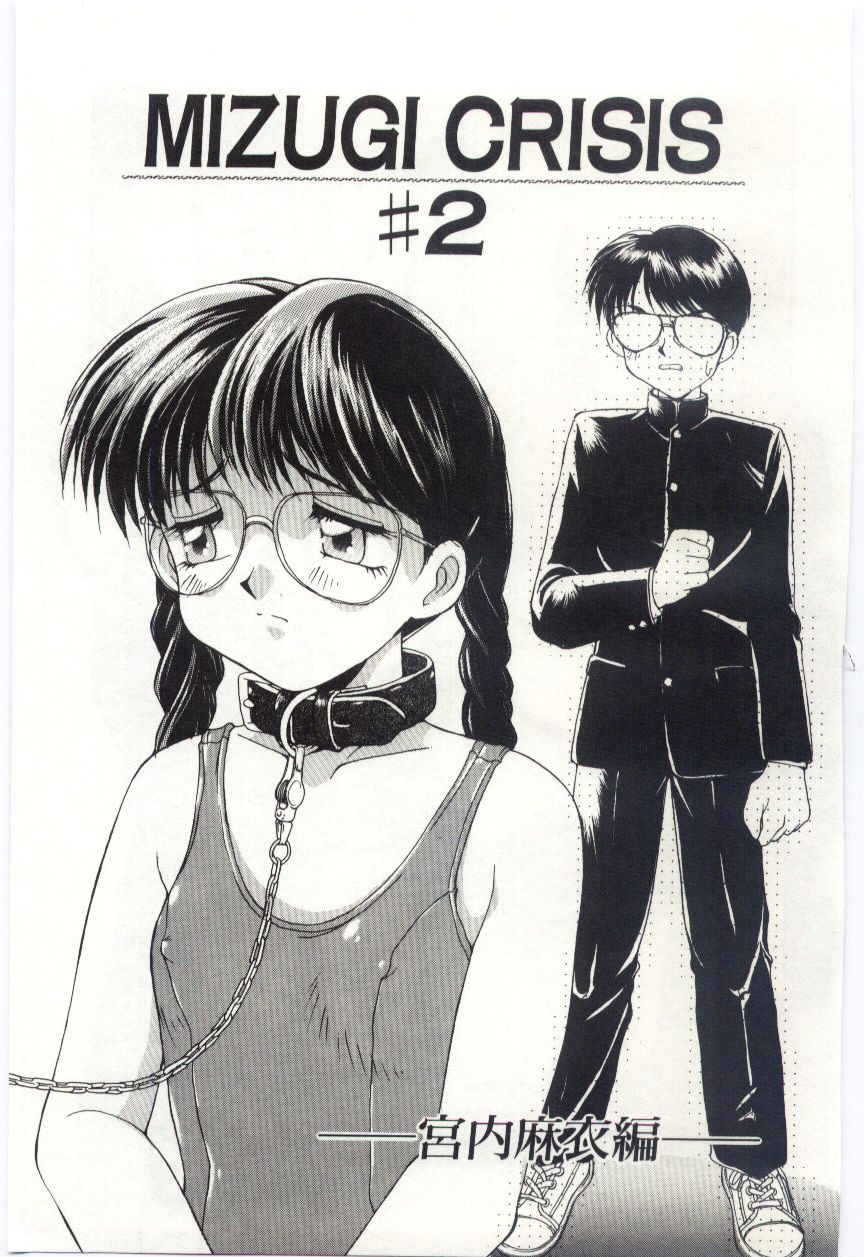 【エロ漫画】スク水で調教されちゃうメガネのお姉さん…クンニをされてバックで生ハメ中出しレイプで絶頂アクメ堕ちしちゃう【水ようかん：MIZUGI CRISIS】