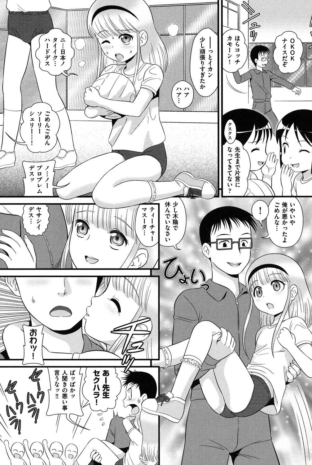 【エロ漫画】【エロ漫画】先生に相談と称し誘惑しちゃう留学生のロリ少女…ご奉仕フェラをして騎乗位で生ハメ中出しいちゃラブセックスで絶頂アクメ堕ちしちゃう【みにおん：高感留学生】