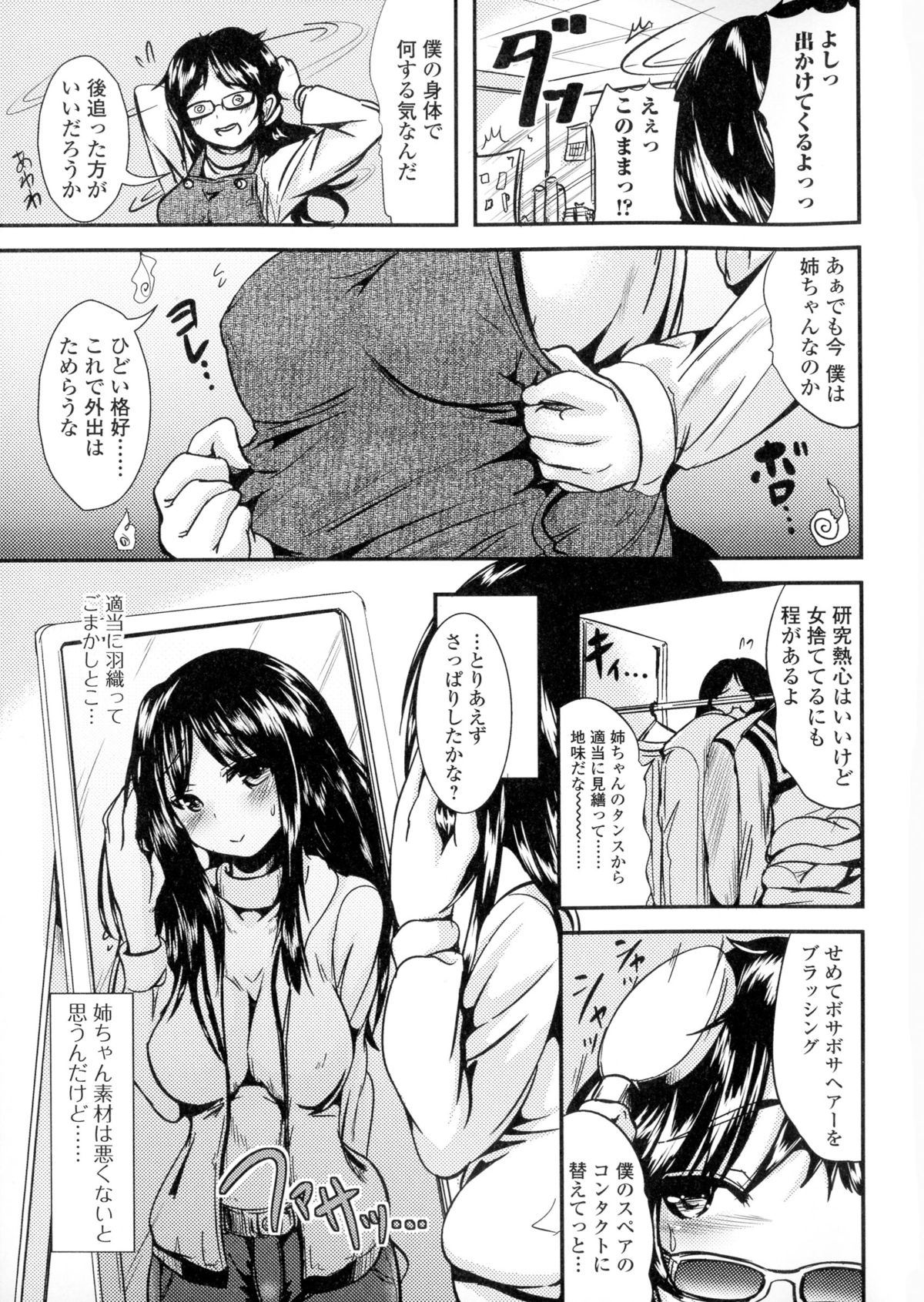 【エロ漫画】【エロ漫画】姉の研究道具で入れ替わってお洒落していった弟がトイレで休憩していると弟の友達に会って誘惑して背面駅弁で生即ハメされて中出しされちゃう！【まる寝子：デイリー姉ボディ】