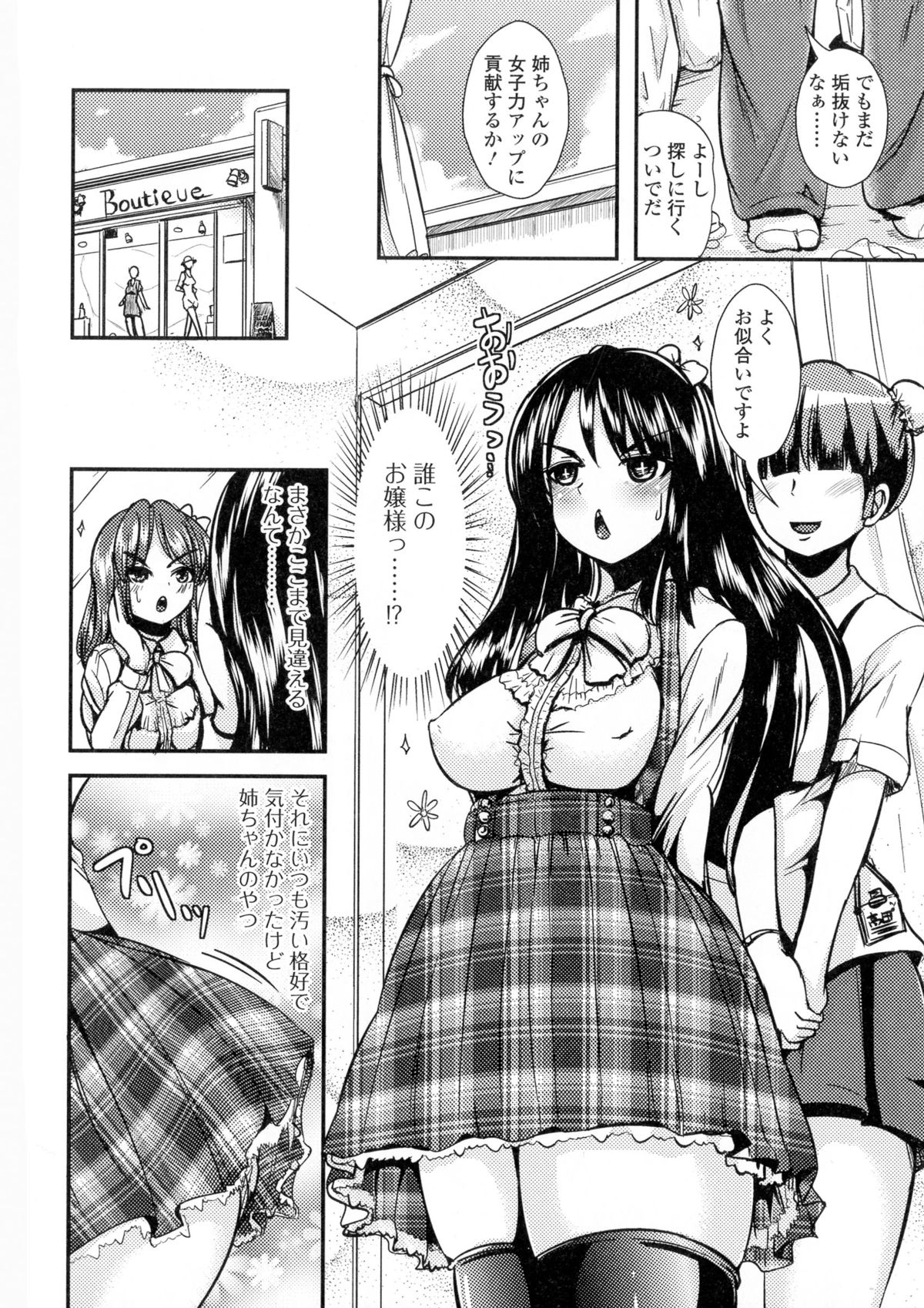 【エロ漫画】【エロ漫画】姉の研究道具で入れ替わってお洒落していった弟がトイレで休憩していると弟の友達に会って誘惑して背面駅弁で生即ハメされて中出しされちゃう！【まる寝子：デイリー姉ボディ】