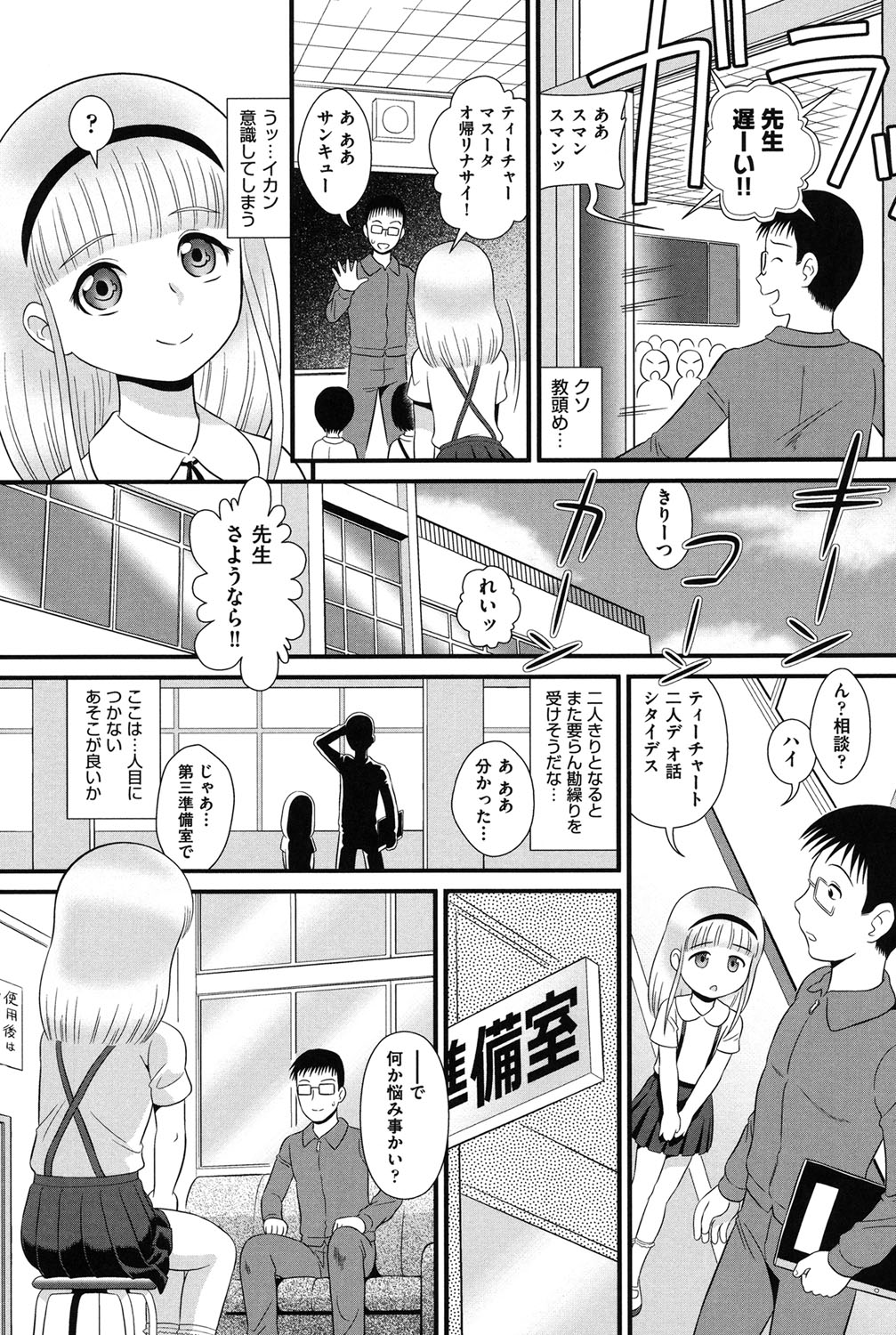 【エロ漫画】【エロ漫画】先生に相談と称し誘惑しちゃう留学生のロリ少女…ご奉仕フェラをして騎乗位で生ハメ中出しいちゃラブセックスで絶頂アクメ堕ちしちゃう【みにおん：高感留学生】