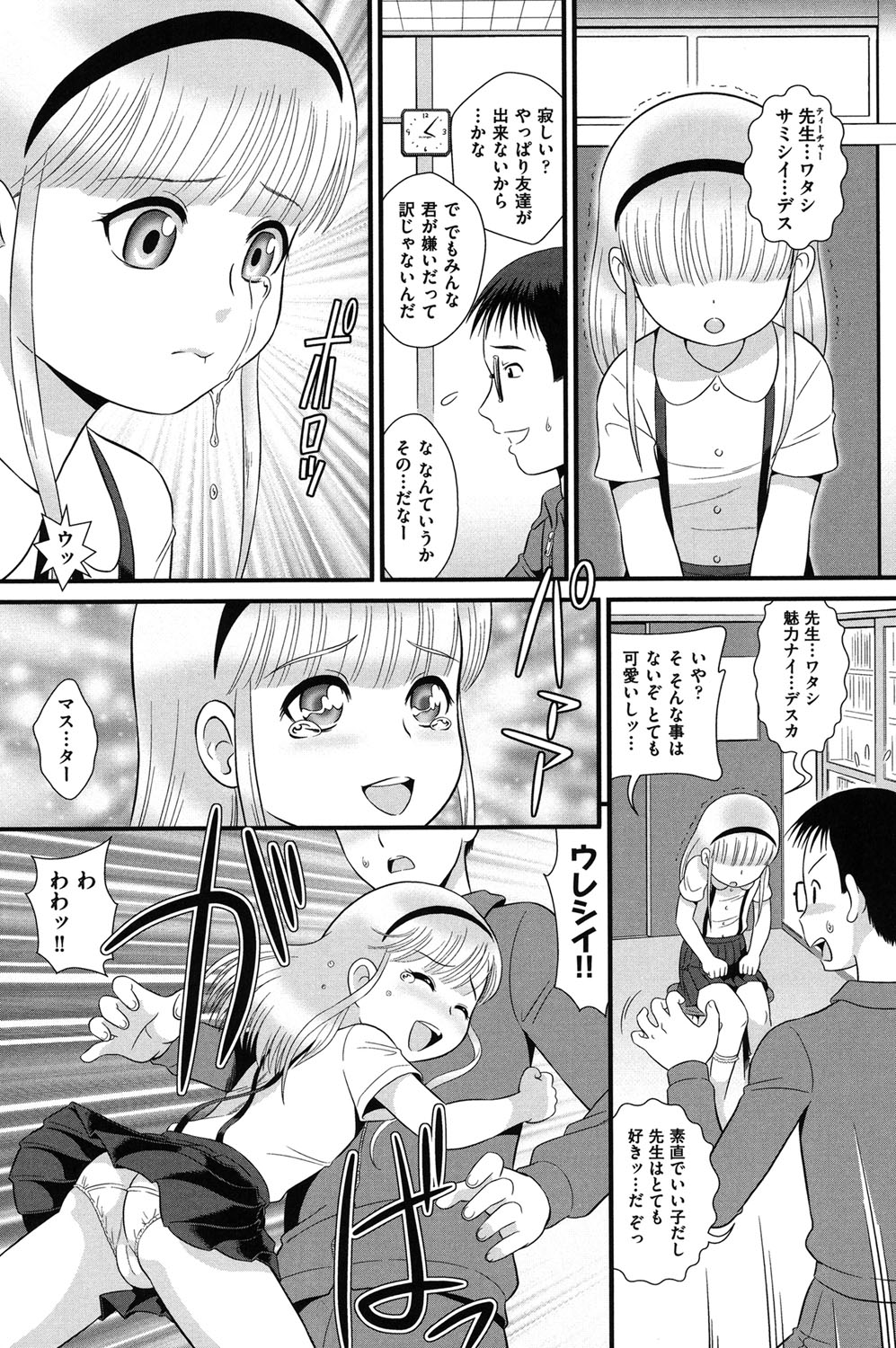 【エロ漫画】【エロ漫画】先生に相談と称し誘惑しちゃう留学生のロリ少女…ご奉仕フェラをして騎乗位で生ハメ中出しいちゃラブセックスで絶頂アクメ堕ちしちゃう【みにおん：高感留学生】