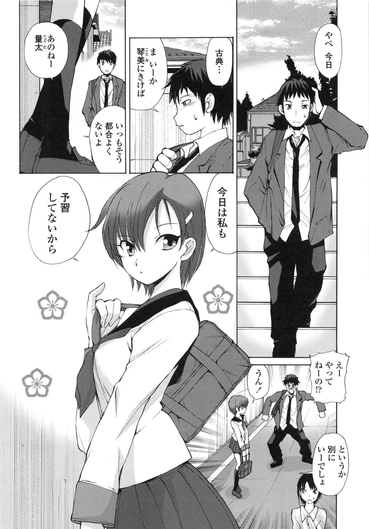 【エロ漫画】体育倉庫で転んでおっぱいを触られちゃう巨乳の幼馴染JK…手マンをされてトロ顔で生ハメ中出しいちゃラブセックスで淫乱堕ちしちゃう【藤咲真：春の箱】 3ページ