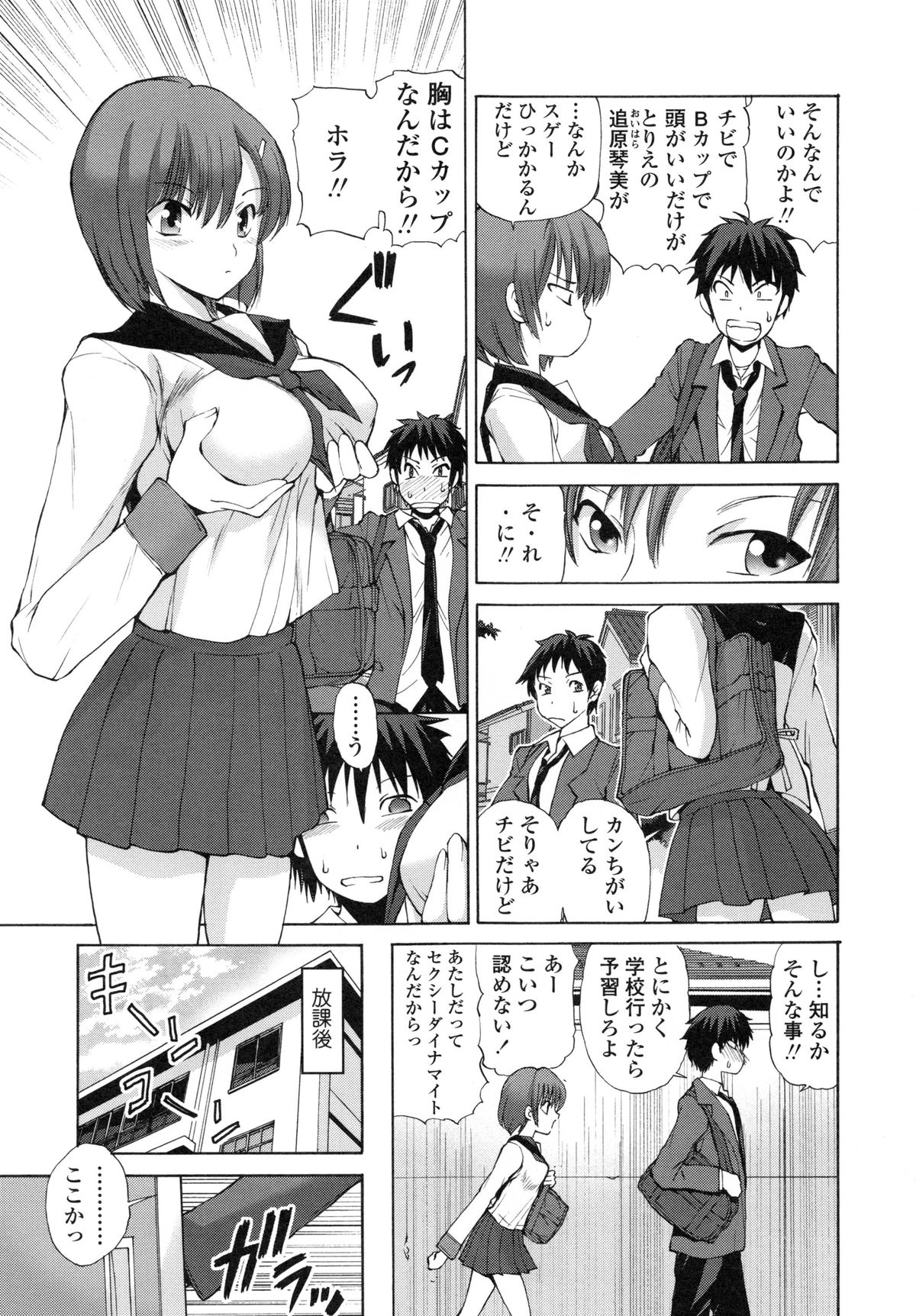【エロ漫画】体育倉庫で転んでおっぱいを触られちゃう巨乳の幼馴染JK…手マンをされてトロ顔で生ハメ中出しいちゃラブセックスで淫乱堕ちしちゃう【藤咲真：春の箱】 4ページ