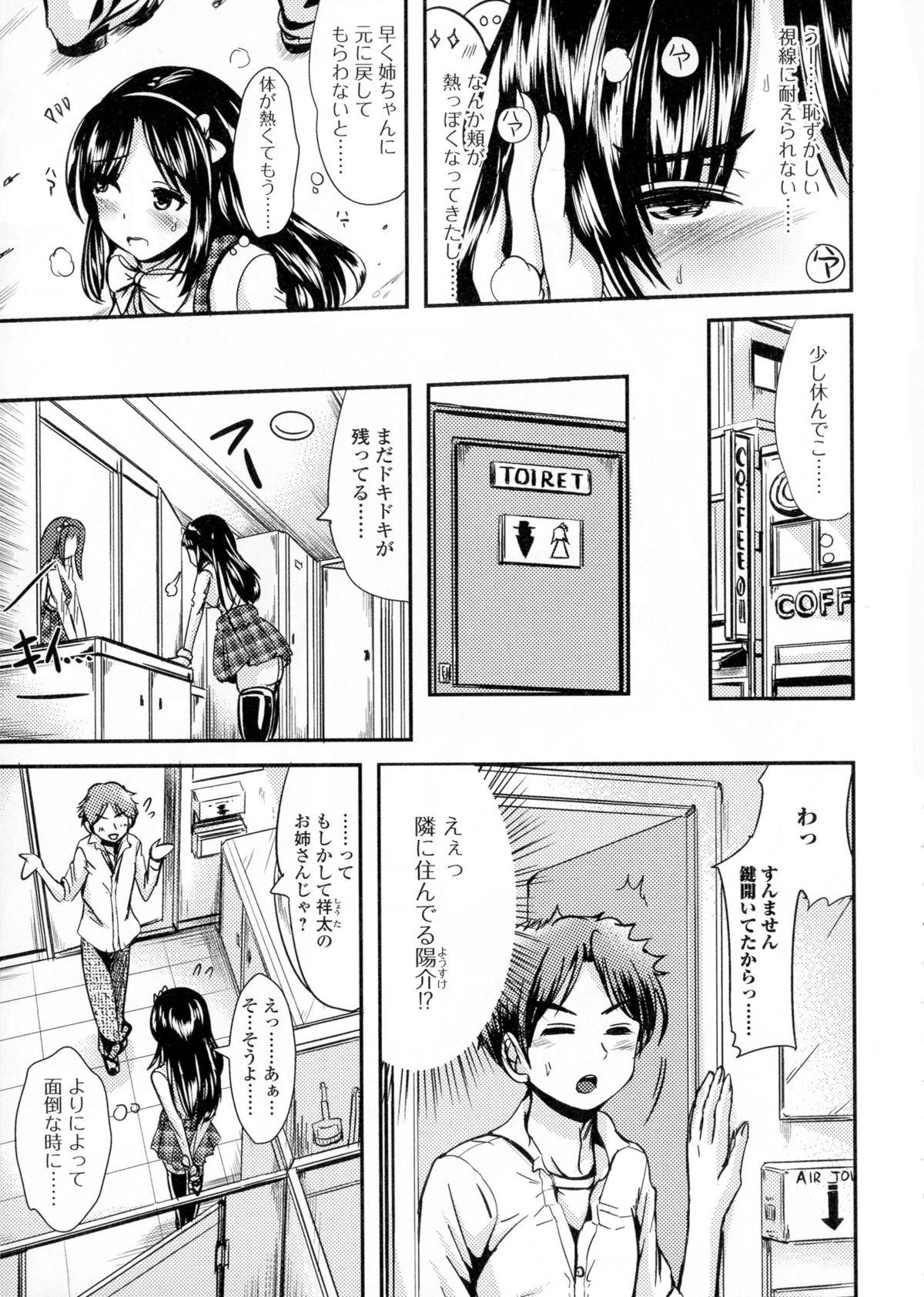 【エロ漫画】【エロ漫画】姉の研究道具で入れ替わってお洒落していった弟がトイレで休憩していると弟の友達に会って誘惑して背面駅弁で生即ハメされて中出しされちゃう！【まる寝子：デイリー姉ボディ】