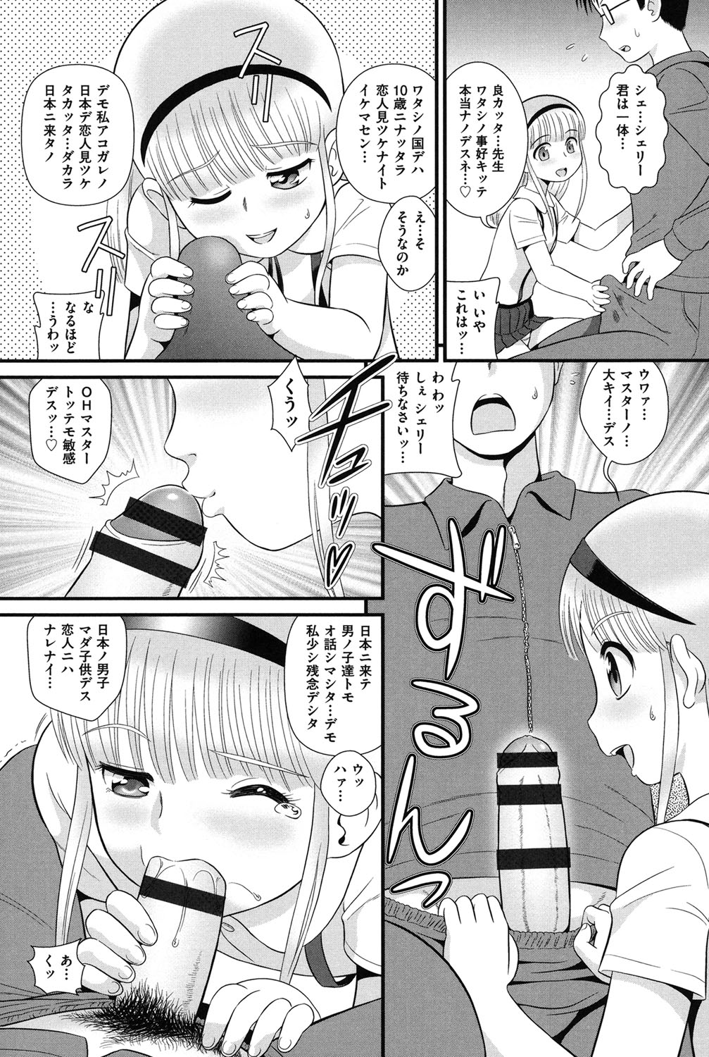 【エロ漫画】【エロ漫画】先生に相談と称し誘惑しちゃう留学生のロリ少女…ご奉仕フェラをして騎乗位で生ハメ中出しいちゃラブセックスで絶頂アクメ堕ちしちゃう【みにおん：高感留学生】
