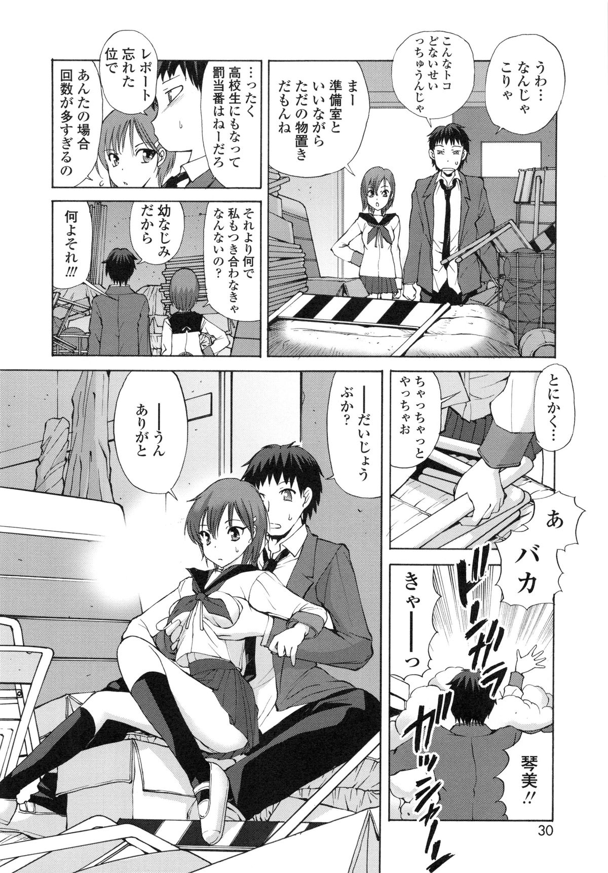 【エロ漫画】体育倉庫で転んでおっぱいを触られちゃう巨乳の幼馴染JK…手マンをされてトロ顔で生ハメ中出しいちゃラブセックスで淫乱堕ちしちゃう【藤咲真：春の箱】 5ページ