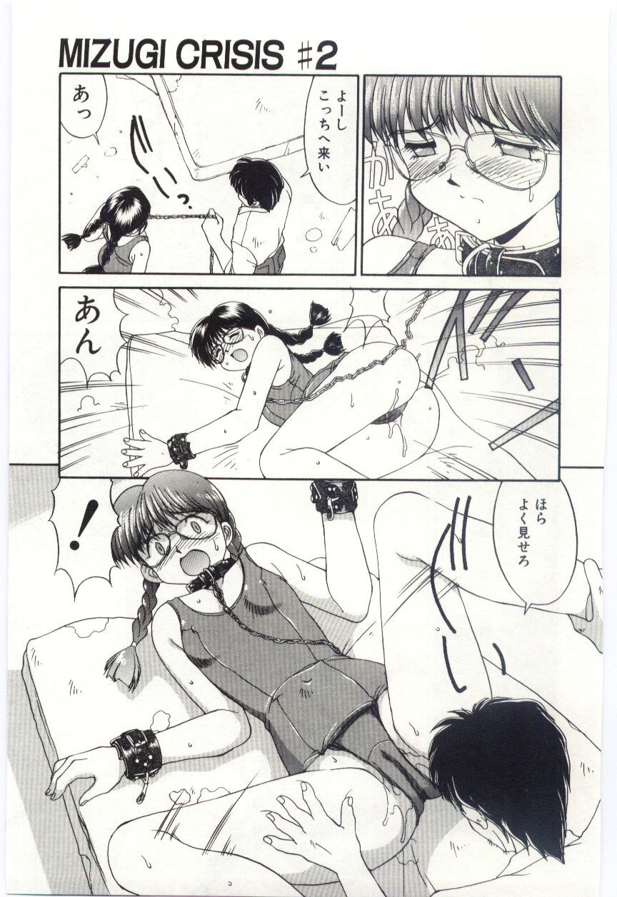 【エロ漫画】【エロ漫画】スク水で調教されちゃうメガネのお姉さん…クンニをされてバックで生ハメ中出しレイプで絶頂アクメ堕ちしちゃう【水ようかん：MIZUGI CRISIS】