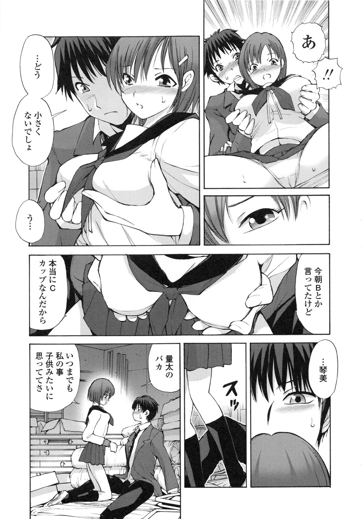 【エロ漫画】体育倉庫で転んでおっぱいを触られちゃう巨乳の幼馴染JK…手マンをされてトロ顔で生ハメ中出しいちゃラブセックスで淫乱堕ちしちゃう【藤咲真：春の箱】 6ページ