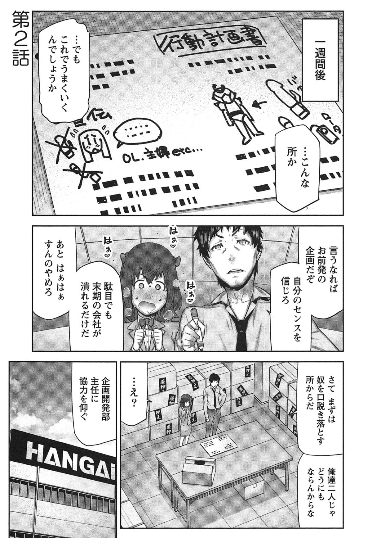 【エロ漫画】【エロ漫画】快×開！～快感開発部へようこそ！～【池上竜矢：快×開！～快感開発部へようこそ！～】