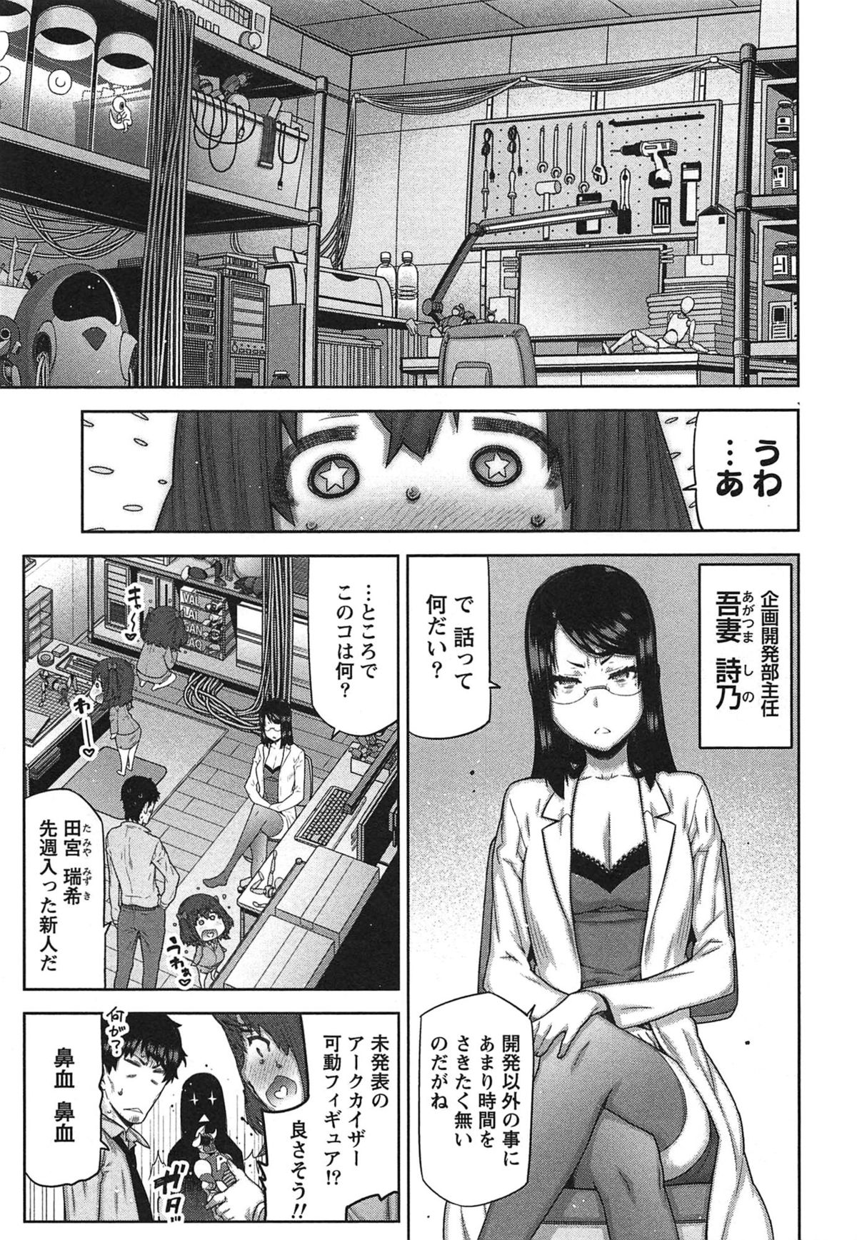 【エロ漫画】【エロ漫画】快×開！～快感開発部へようこそ！～【池上竜矢：快×開！～快感開発部へようこそ！～】