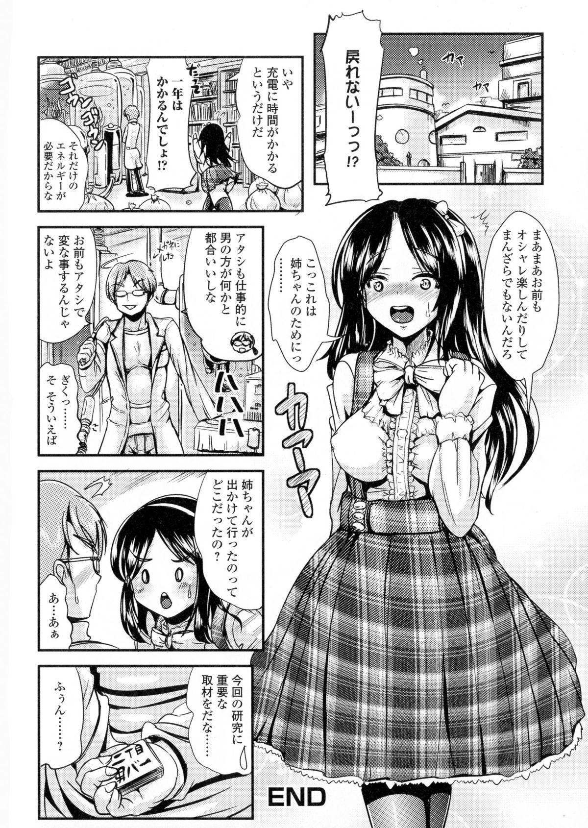 【エロ漫画】【エロ漫画】姉の研究道具で入れ替わってお洒落していった弟がトイレで休憩していると弟の友達に会って誘惑して背面駅弁で生即ハメされて中出しされちゃう！【まる寝子：デイリー姉ボディ】