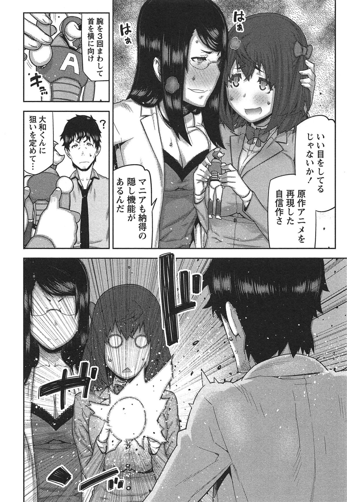 【エロ漫画】【エロ漫画】快×開！～快感開発部へようこそ！～【池上竜矢：快×開！～快感開発部へようこそ！～】