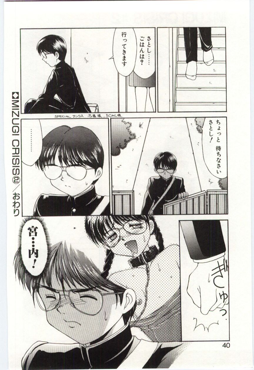 【エロ漫画】【エロ漫画】スク水で調教されちゃうメガネのお姉さん…クンニをされてバックで生ハメ中出しレイプで絶頂アクメ堕ちしちゃう【水ようかん：MIZUGI CRISIS】