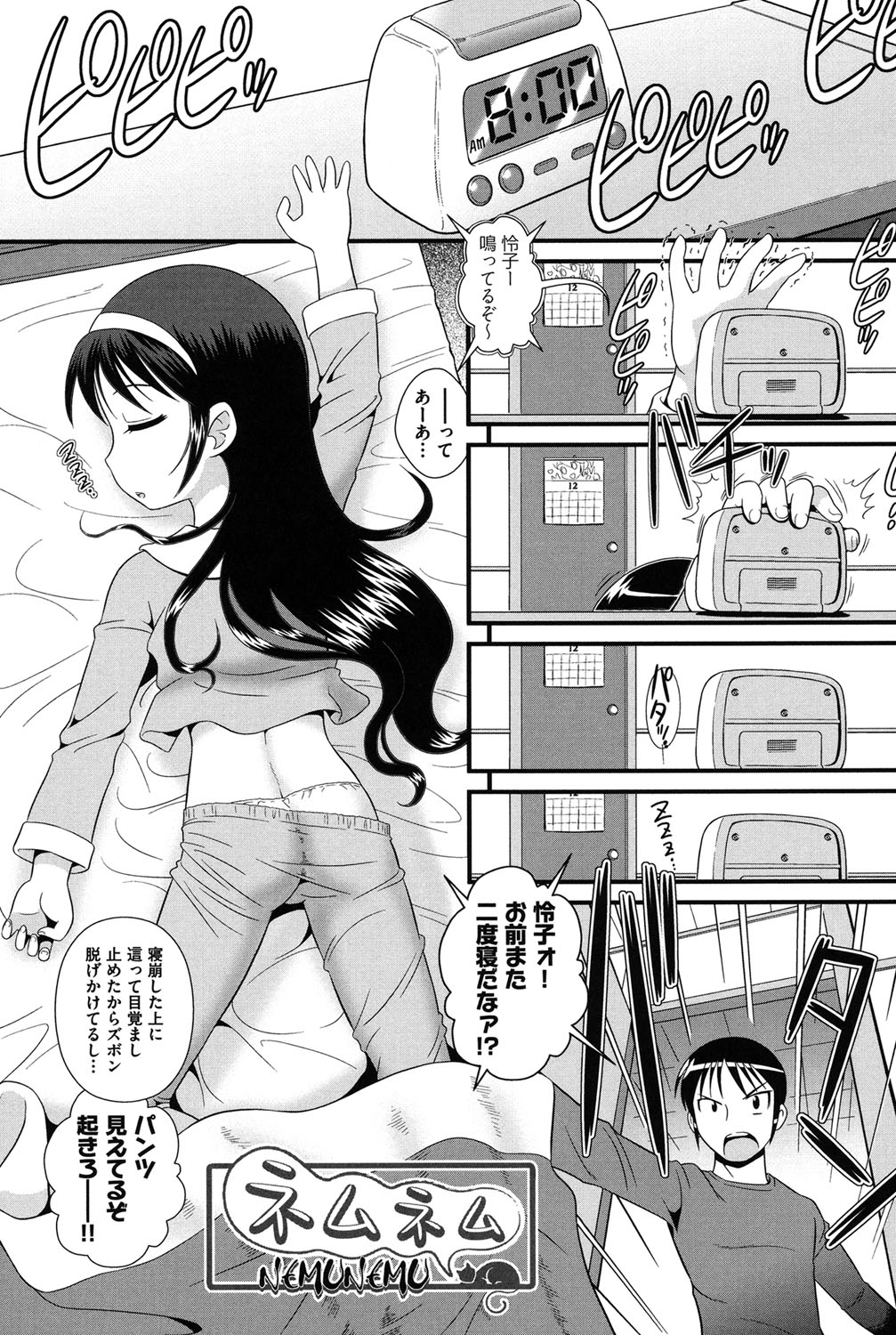 【エロ漫画】なかなか起きない妹に悪戯をしちゃう兄…服を脱がして乳首舐めをされて手マンから生ハメ中出しレイプで近親相姦セックスしちゃう【みにおん：ネムネム】
