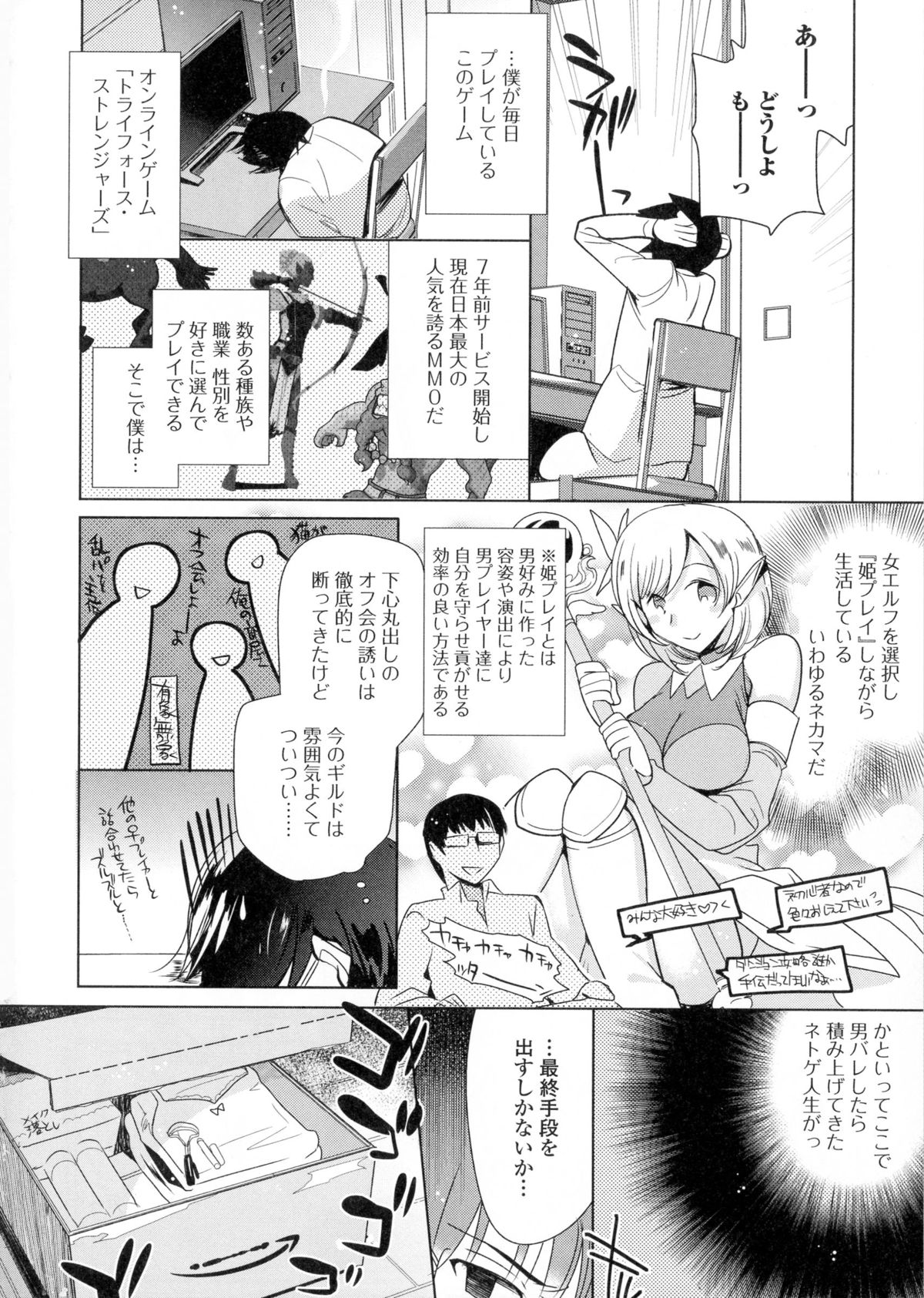 【エロ漫画】【エロ漫画】ネットゲームでネカマして色々アイテム貰っている主人公…オフ会でバレる事を避けるため女装化キットで女体化しセックスしまくる【桐下悠司：ネトゲギルドの姫プレイ】