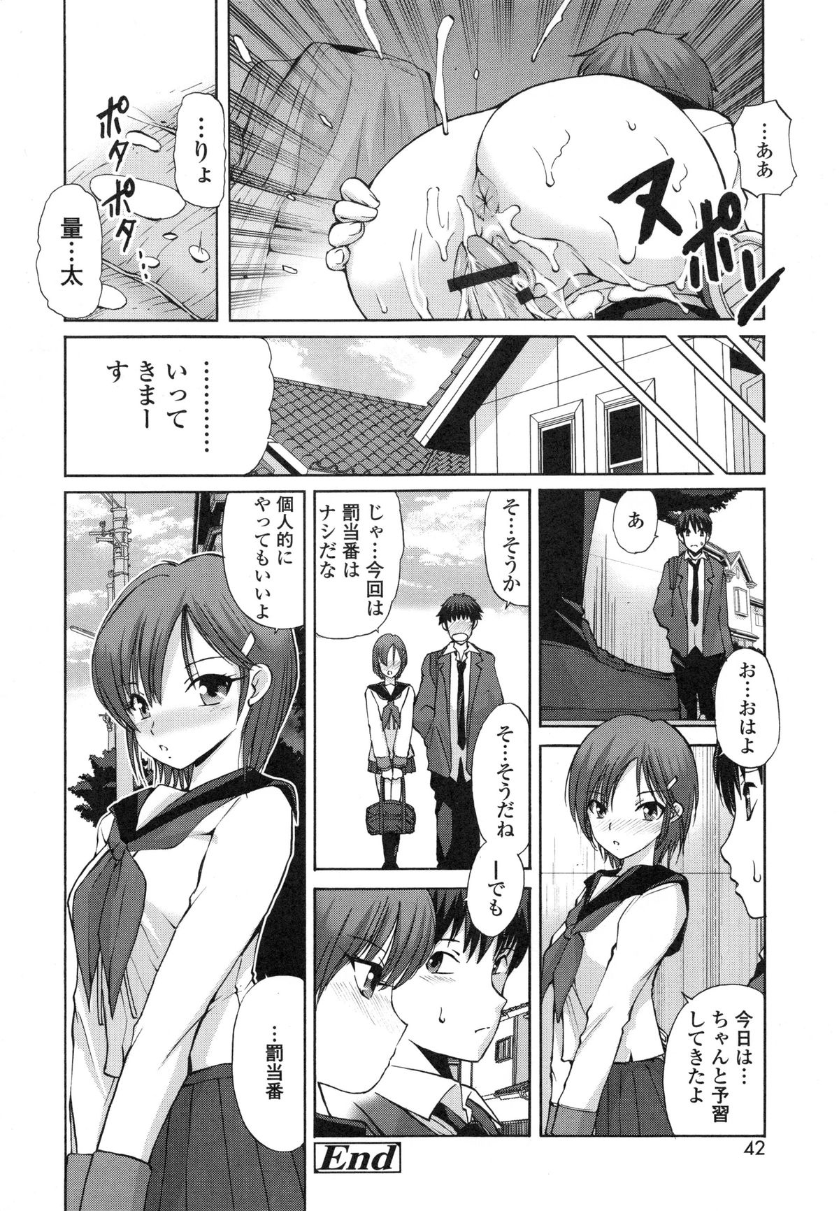 【エロ漫画】体育倉庫で転んでおっぱいを触られちゃう巨乳の幼馴染JK…手マンをされてトロ顔で生ハメ中出しいちゃラブセックスで淫乱堕ちしちゃう【藤咲真：春の箱】 16ページ