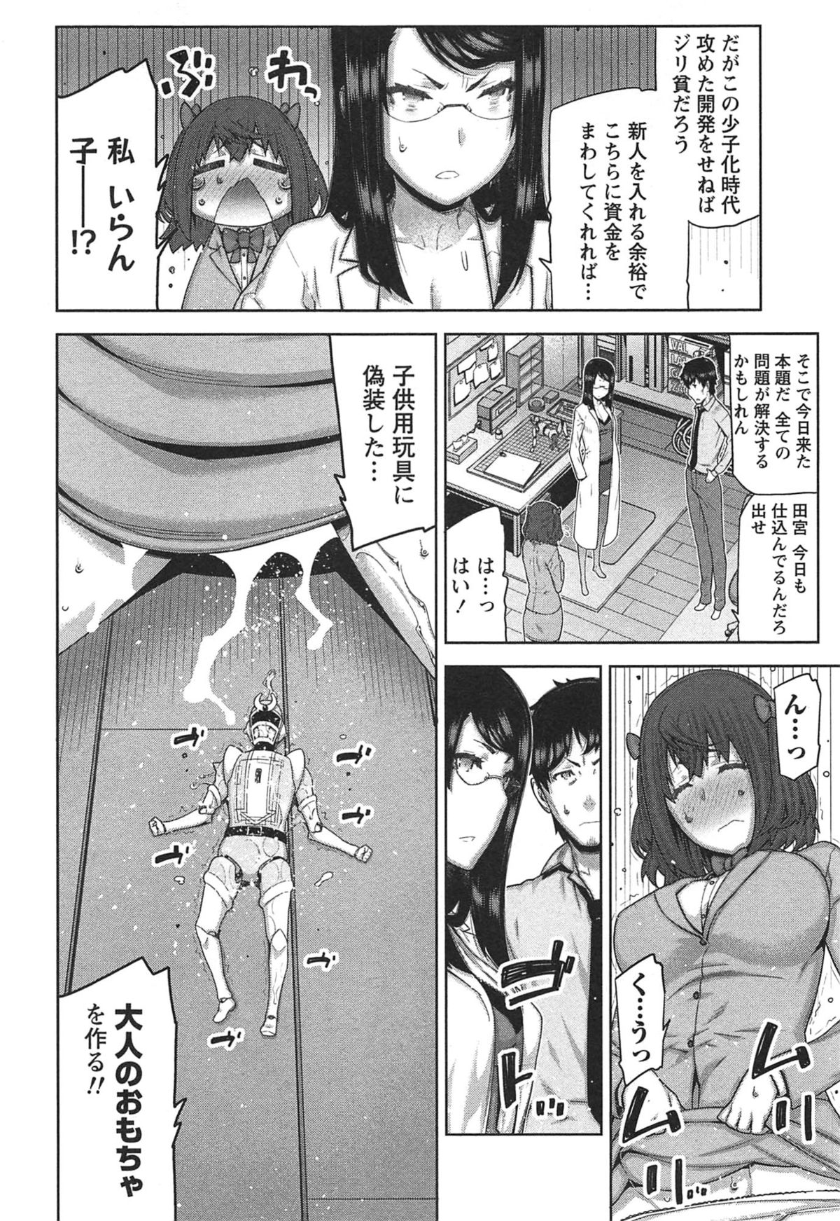 【エロ漫画】【エロ漫画】快×開！～快感開発部へようこそ！～【池上竜矢：快×開！～快感開発部へようこそ！～】