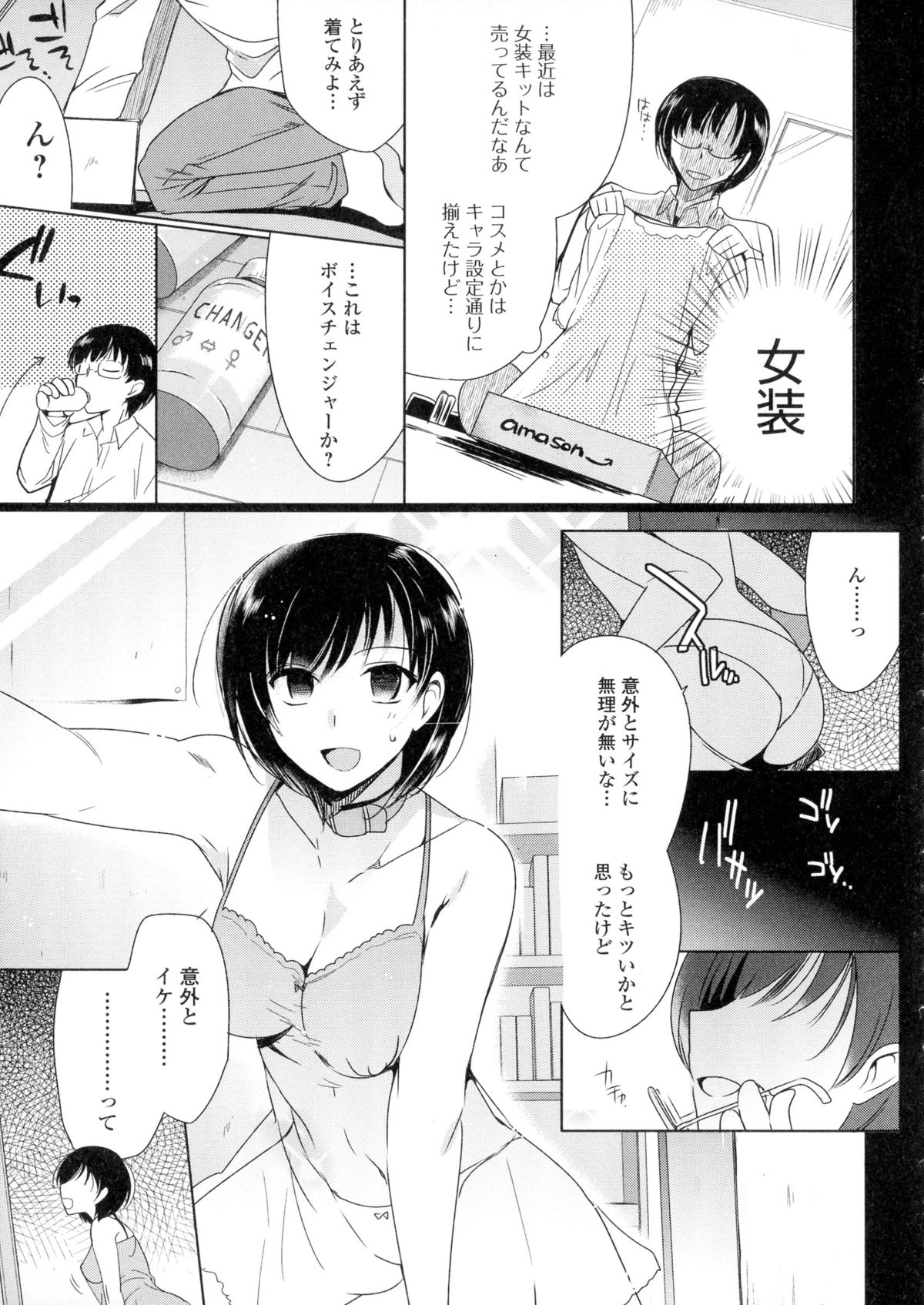 【エロ漫画】【エロ漫画】ネットゲームでネカマして色々アイテム貰っている主人公…オフ会でバレる事を避けるため女装化キットで女体化しセックスしまくる【桐下悠司：ネトゲギルドの姫プレイ】