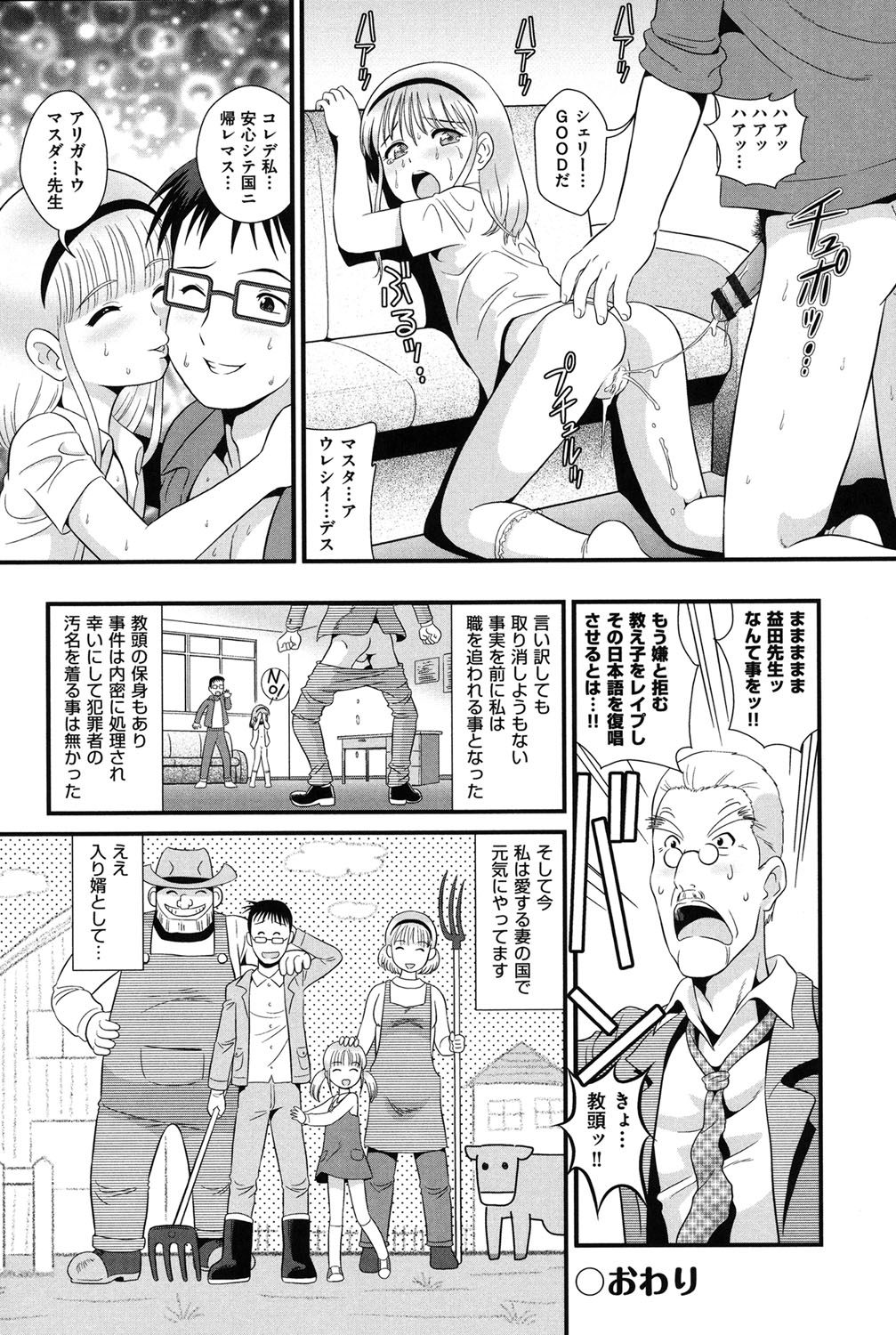 【エロ漫画】【エロ漫画】先生に相談と称し誘惑しちゃう留学生のロリ少女…ご奉仕フェラをして騎乗位で生ハメ中出しいちゃラブセックスで絶頂アクメ堕ちしちゃう【みにおん：高感留学生】