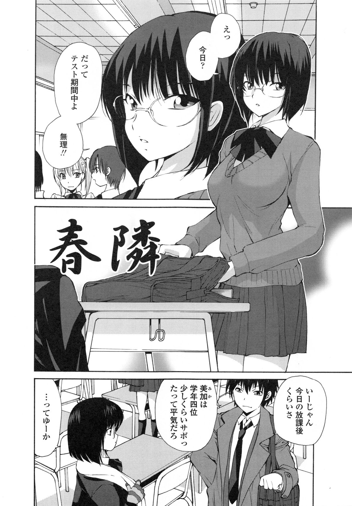 【エロ漫画】【エロ漫画】勉強の効率を上げるためエッチでストレスを発散する巨乳のお姉さん…アナルに異物挿入されてトロ顔で生ハメアナルファックで中出し絶頂イキしちゃう【藤咲真：春隣】