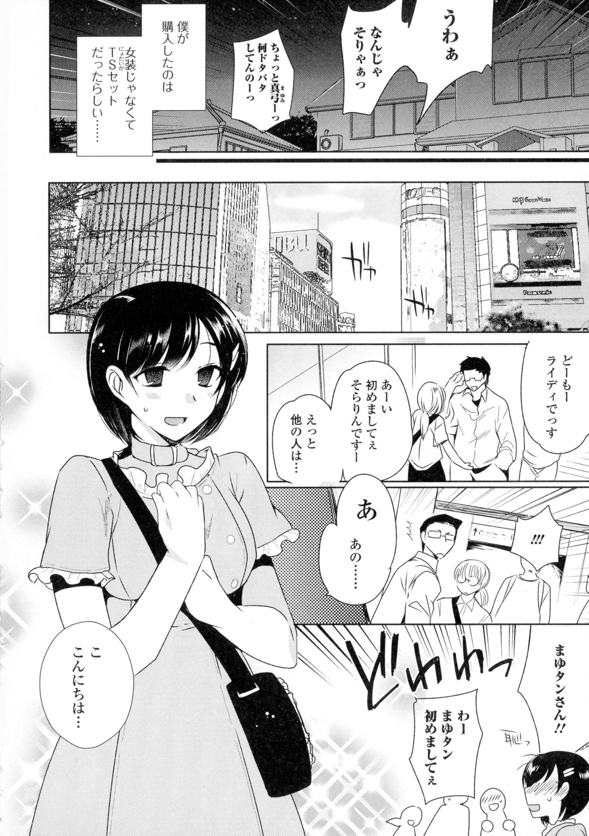 【エロ漫画】【エロ漫画】ネットゲームでネカマして色々アイテム貰っている主人公…オフ会でバレる事を避けるため女装化キットで女体化しセックスしまくる【桐下悠司：ネトゲギルドの姫プレイ】