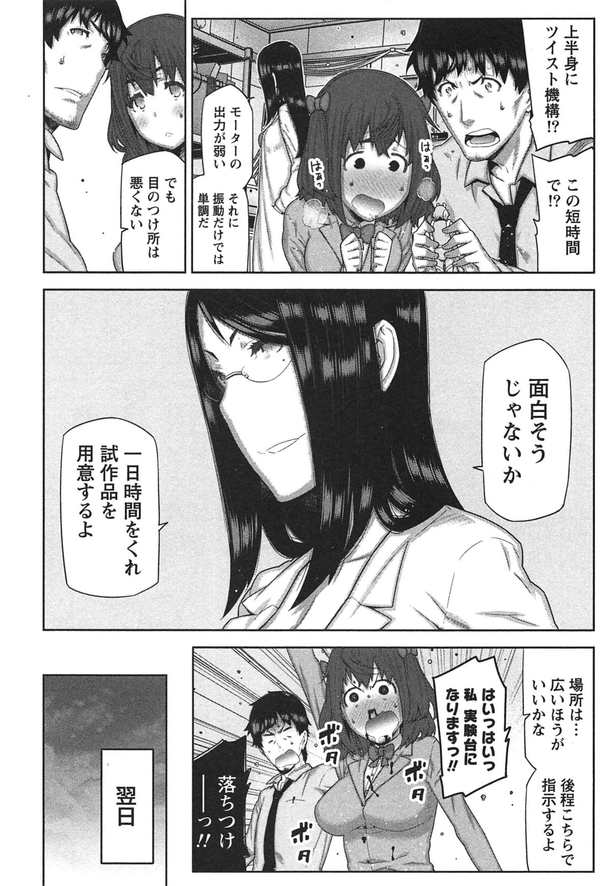 【エロ漫画】【エロ漫画】快×開！～快感開発部へようこそ！～【池上竜矢：快×開！～快感開発部へようこそ！～】