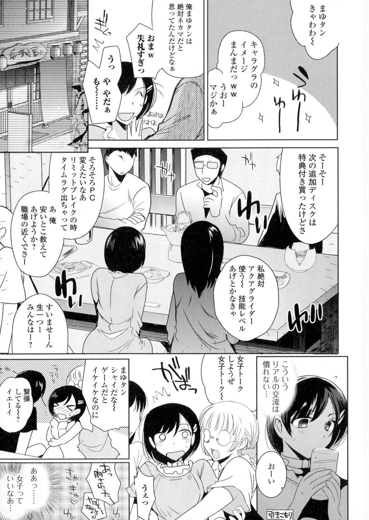【エロ漫画】【エロ漫画】ネットゲームでネカマして色々アイテム貰っている主人公…オフ会でバレる事を避けるため女装化キットで女体化しセックスしまくる【桐下悠司：ネトゲギルドの姫プレイ】