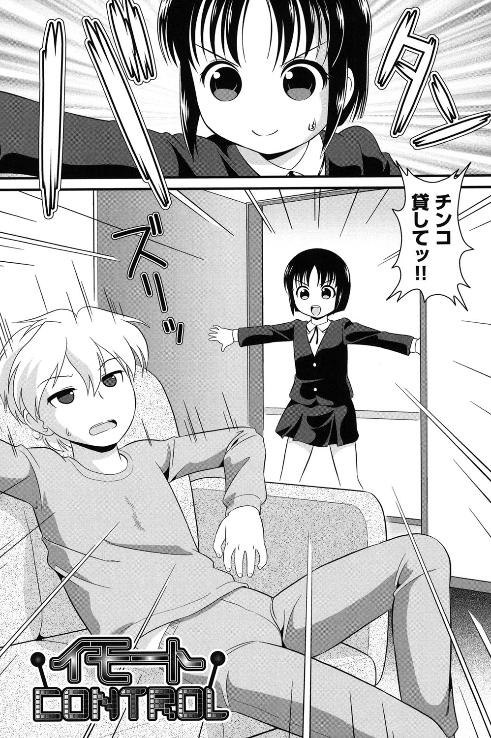 【エロ漫画】【エロ漫画】兄に調教されちゃうロリ妹…６９でご奉仕フェラをして生ハメ中出しセックスしちゃう【みにおん：イモートCONTROL】