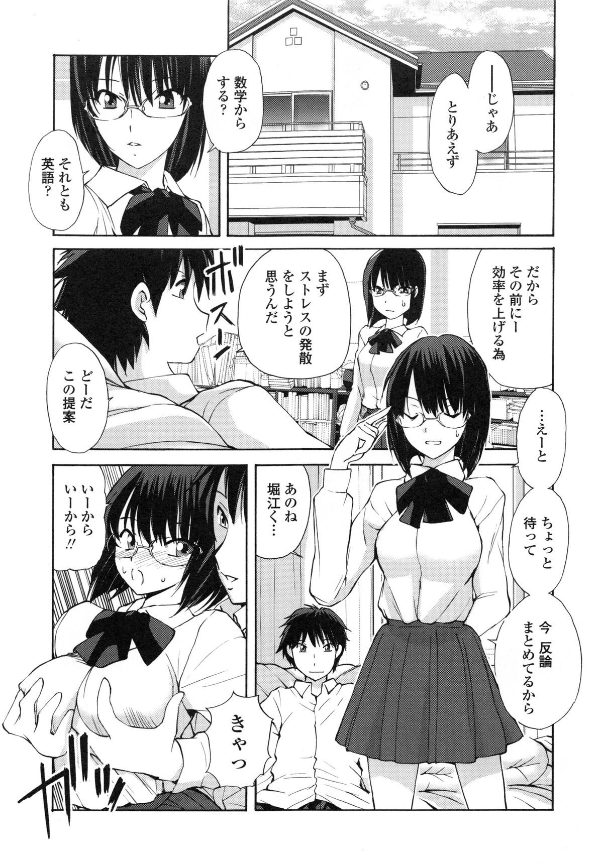 【エロ漫画】【エロ漫画】勉強の効率を上げるためエッチでストレスを発散する巨乳のお姉さん…アナルに異物挿入されてトロ顔で生ハメアナルファックで中出し絶頂イキしちゃう【藤咲真：春隣】