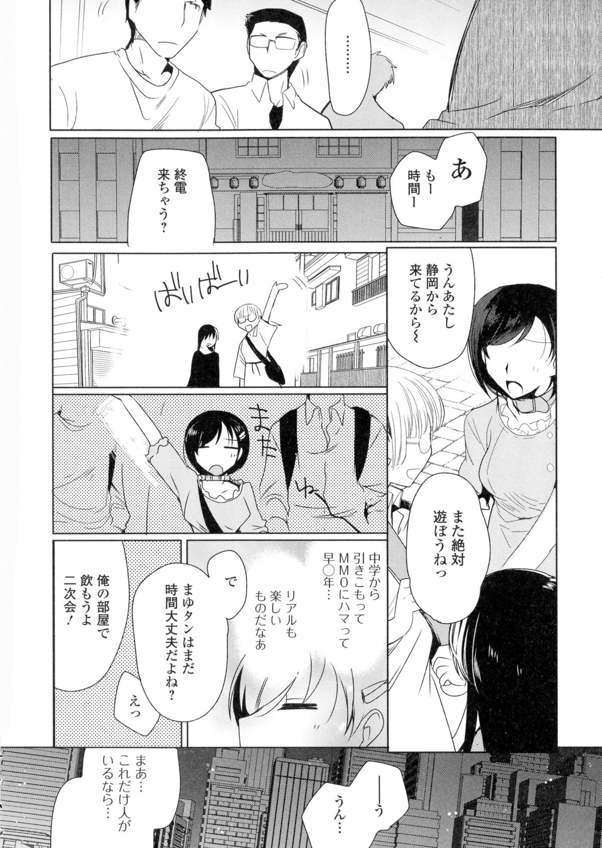 【エロ漫画】【エロ漫画】ネットゲームでネカマして色々アイテム貰っている主人公…オフ会でバレる事を避けるため女装化キットで女体化しセックスしまくる【桐下悠司：ネトゲギルドの姫プレイ】