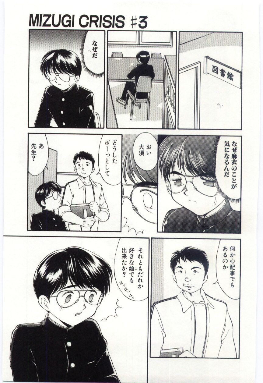 【エロ漫画】【エロ漫画】水着姿で調教されちゃうメガネ巨乳のお姉さん…そのままバックで生ハメ中出しレイプで淫乱堕ちしてしまう【水ようかん：MIZUGI CRISIS】