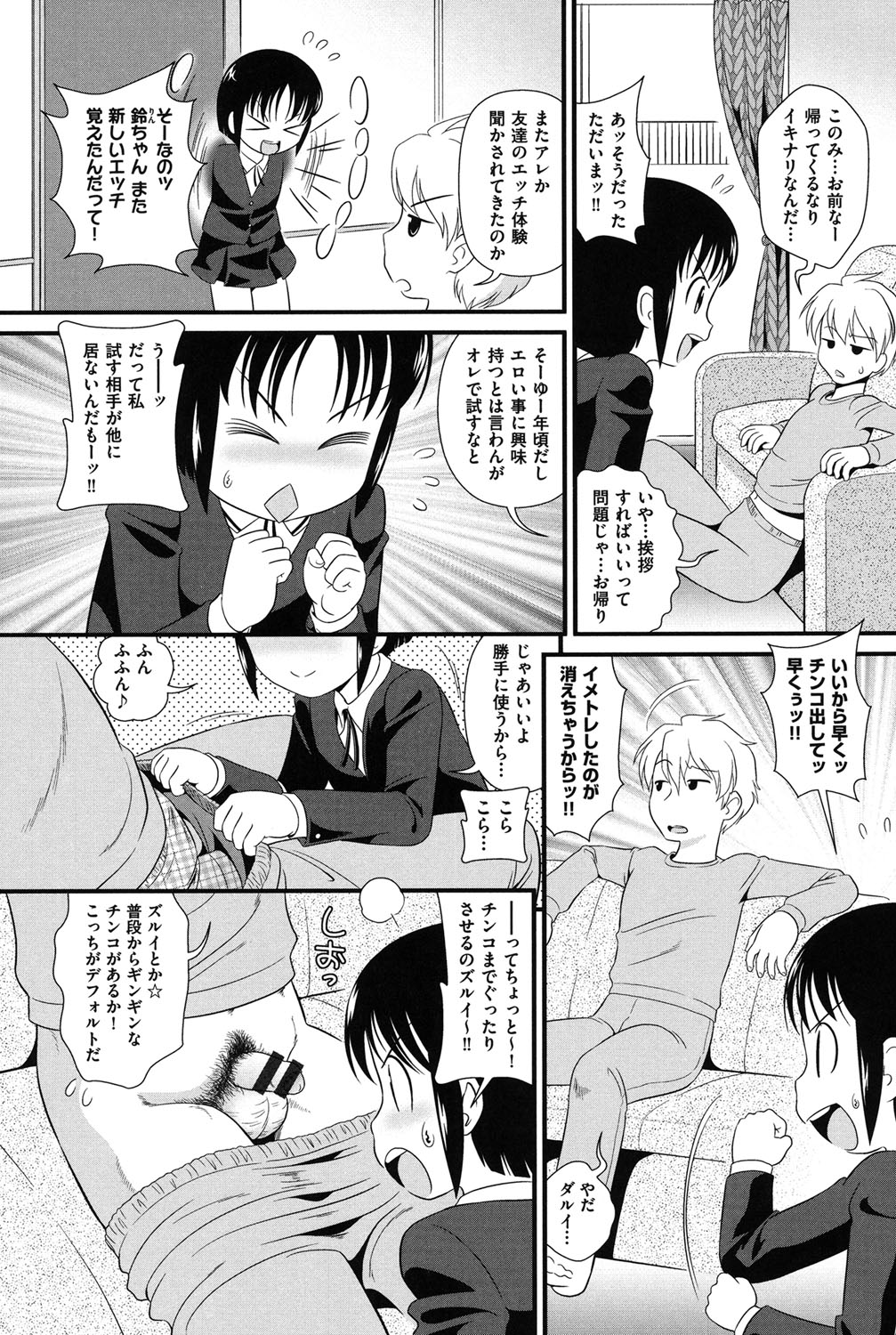【エロ漫画】【エロ漫画】兄に調教されちゃうロリ妹…６９でご奉仕フェラをして生ハメ中出しセックスしちゃう【みにおん：イモートCONTROL】