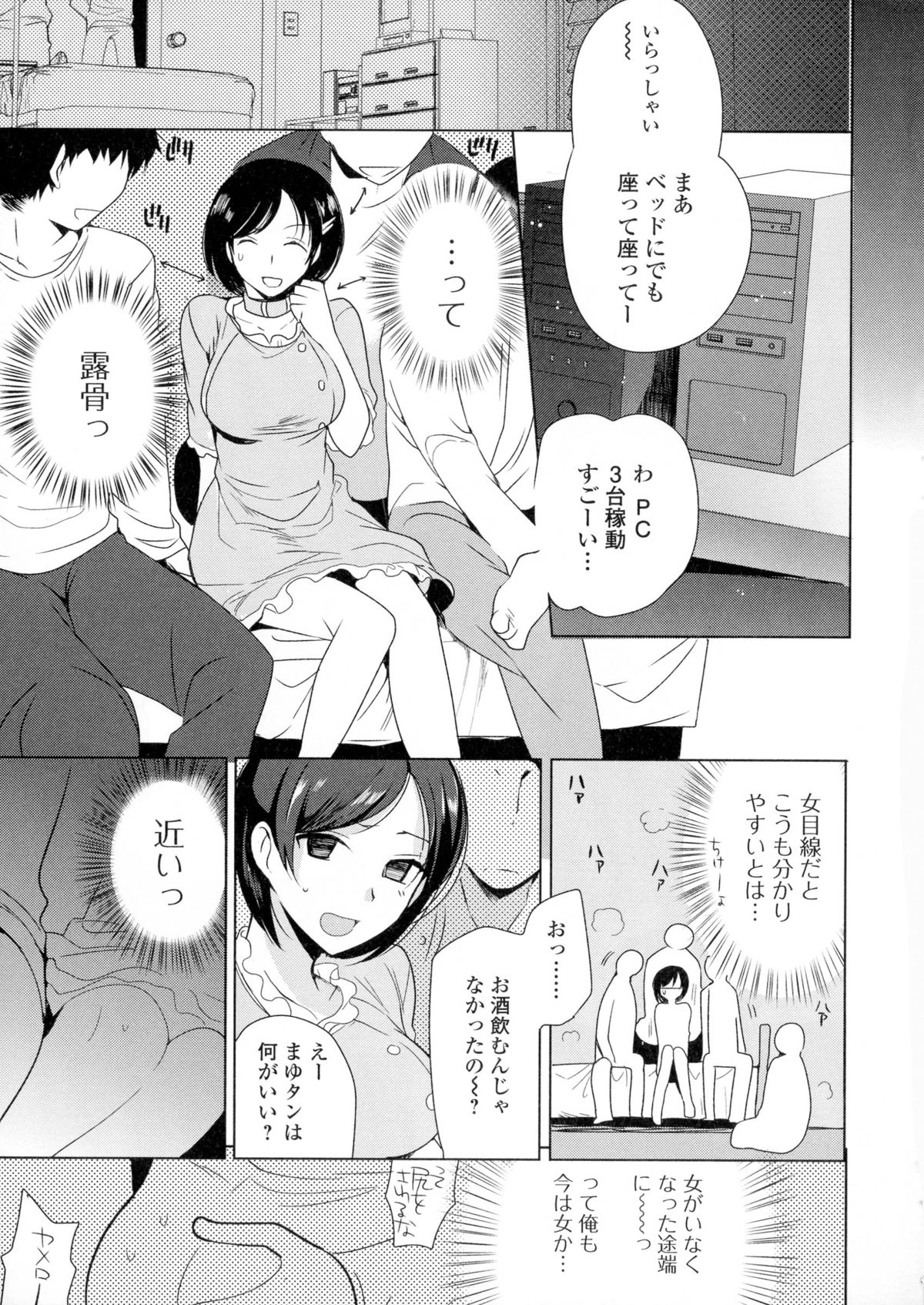 【エロ漫画】【エロ漫画】ネットゲームでネカマして色々アイテム貰っている主人公…オフ会でバレる事を避けるため女装化キットで女体化しセックスしまくる【桐下悠司：ネトゲギルドの姫プレイ】