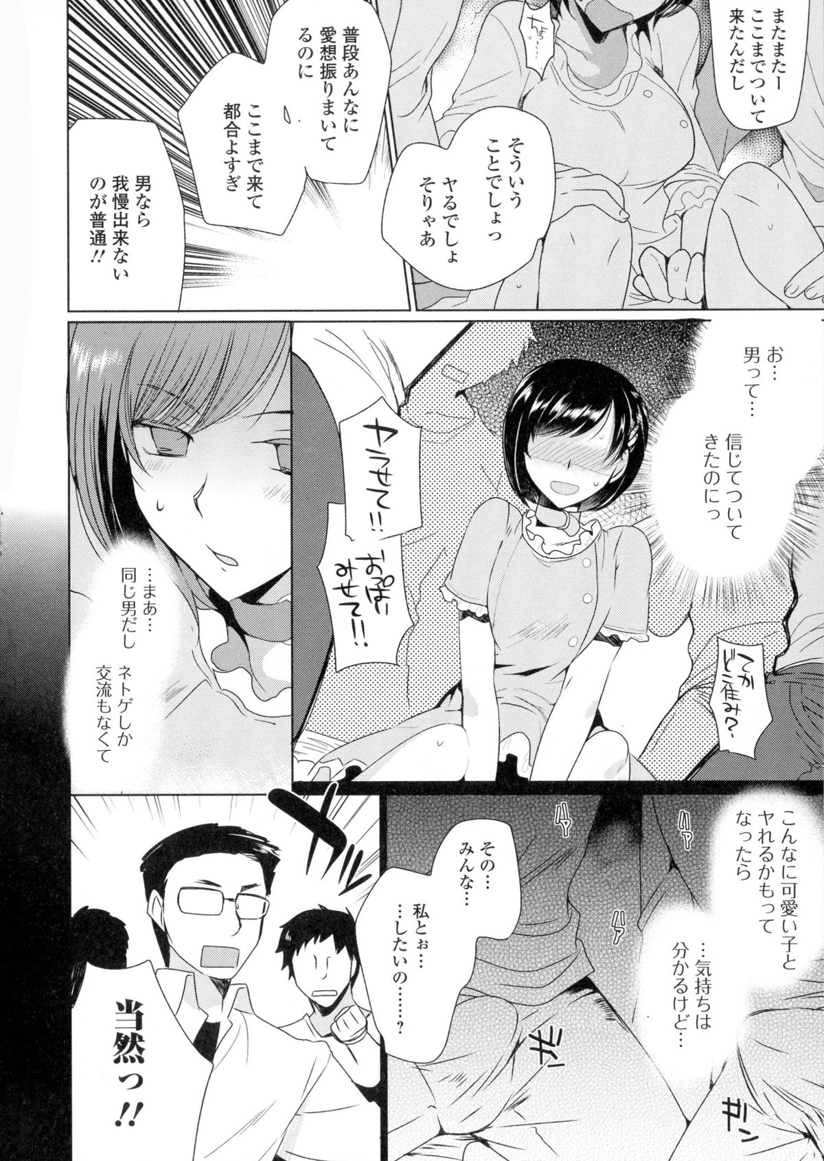 【エロ漫画】【エロ漫画】ネットゲームでネカマして色々アイテム貰っている主人公…オフ会でバレる事を避けるため女装化キットで女体化しセックスしまくる【桐下悠司：ネトゲギルドの姫プレイ】