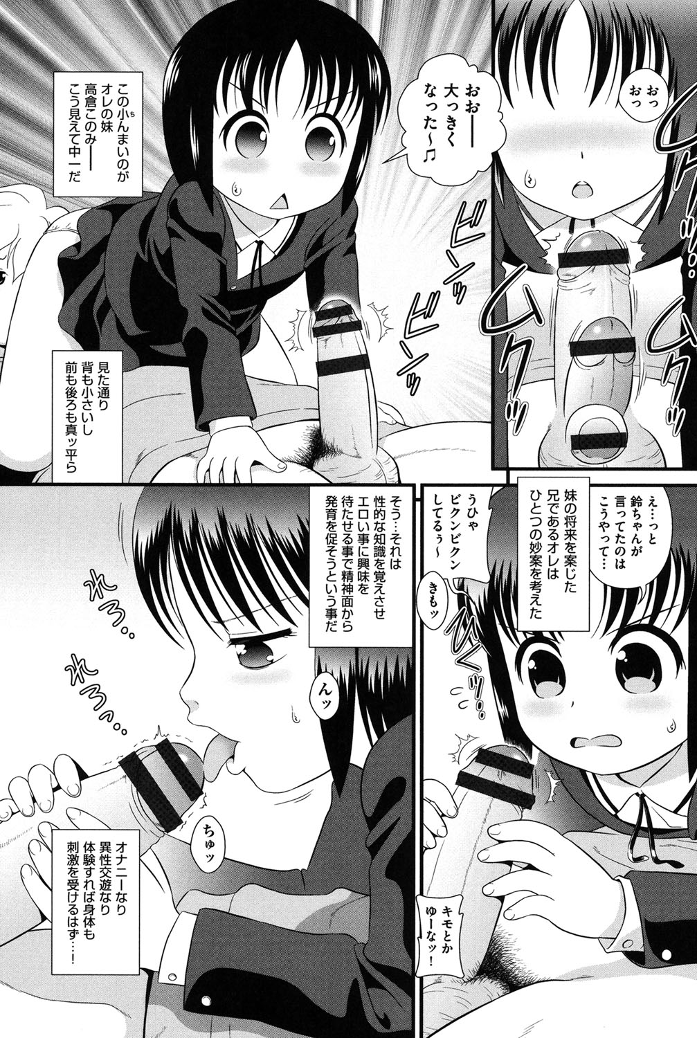 【エロ漫画】【エロ漫画】兄に調教されちゃうロリ妹…６９でご奉仕フェラをして生ハメ中出しセックスしちゃう【みにおん：イモートCONTROL】
