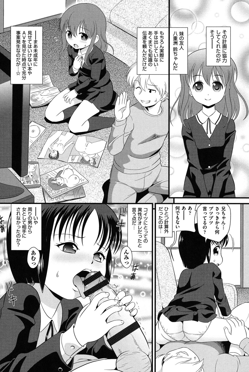 【エロ漫画】【エロ漫画】兄に調教されちゃうロリ妹…６９でご奉仕フェラをして生ハメ中出しセックスしちゃう【みにおん：イモートCONTROL】