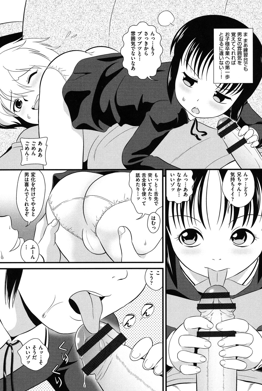 【エロ漫画】【エロ漫画】兄に調教されちゃうロリ妹…６９でご奉仕フェラをして生ハメ中出しセックスしちゃう【みにおん：イモートCONTROL】