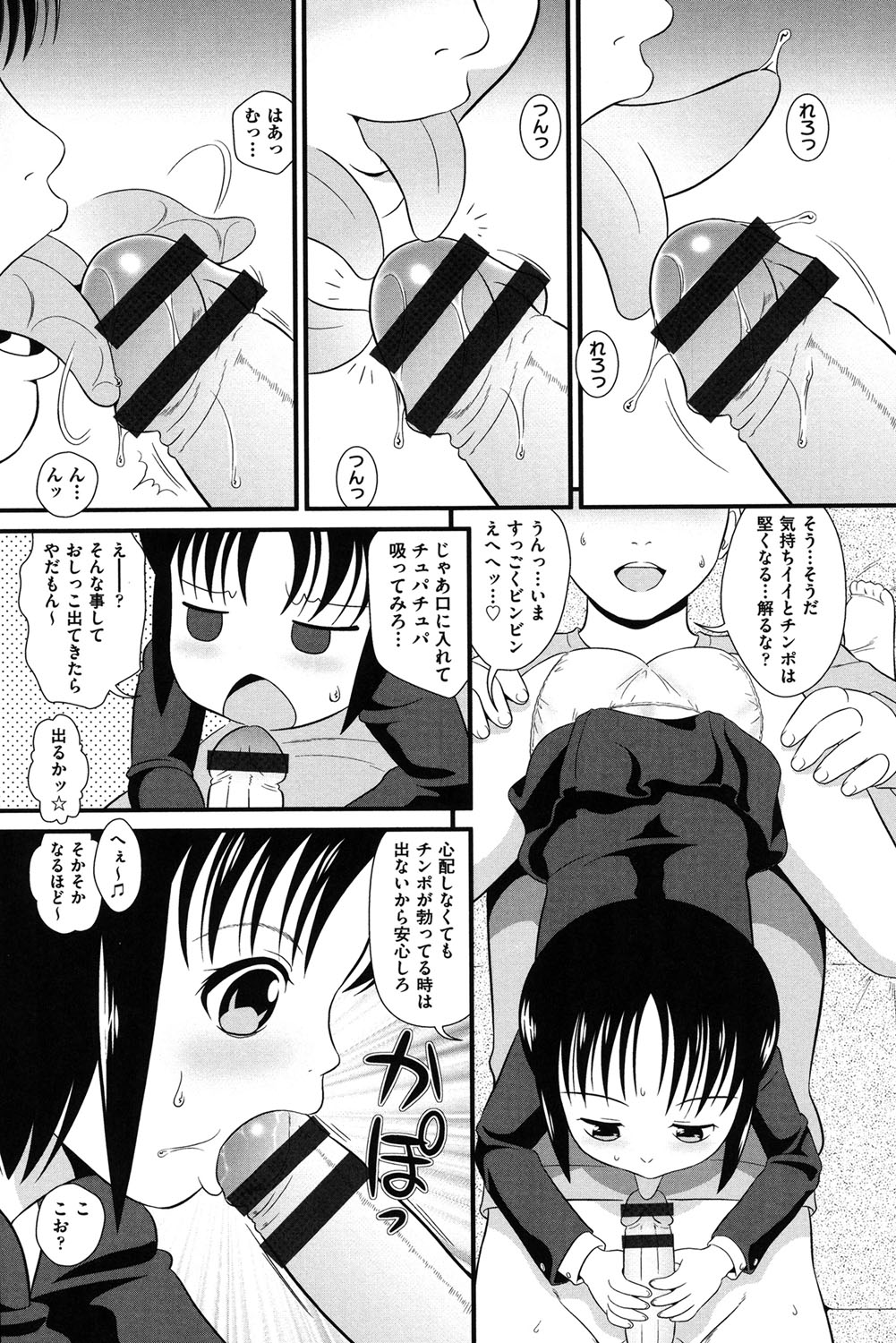 【エロ漫画】【エロ漫画】兄に調教されちゃうロリ妹…６９でご奉仕フェラをして生ハメ中出しセックスしちゃう【みにおん：イモートCONTROL】