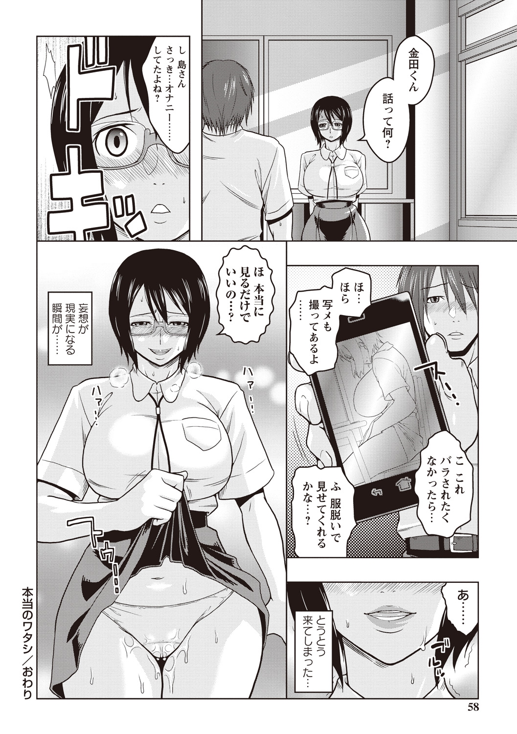 【エロ漫画】集団セックスしちゃうムッツリスケベな眼鏡の美少女…フェラしたり乳首責めされちゃってトロ顔の中出しセックスしちゃう！【ムラタ。：本当のワタシ】 16ページ