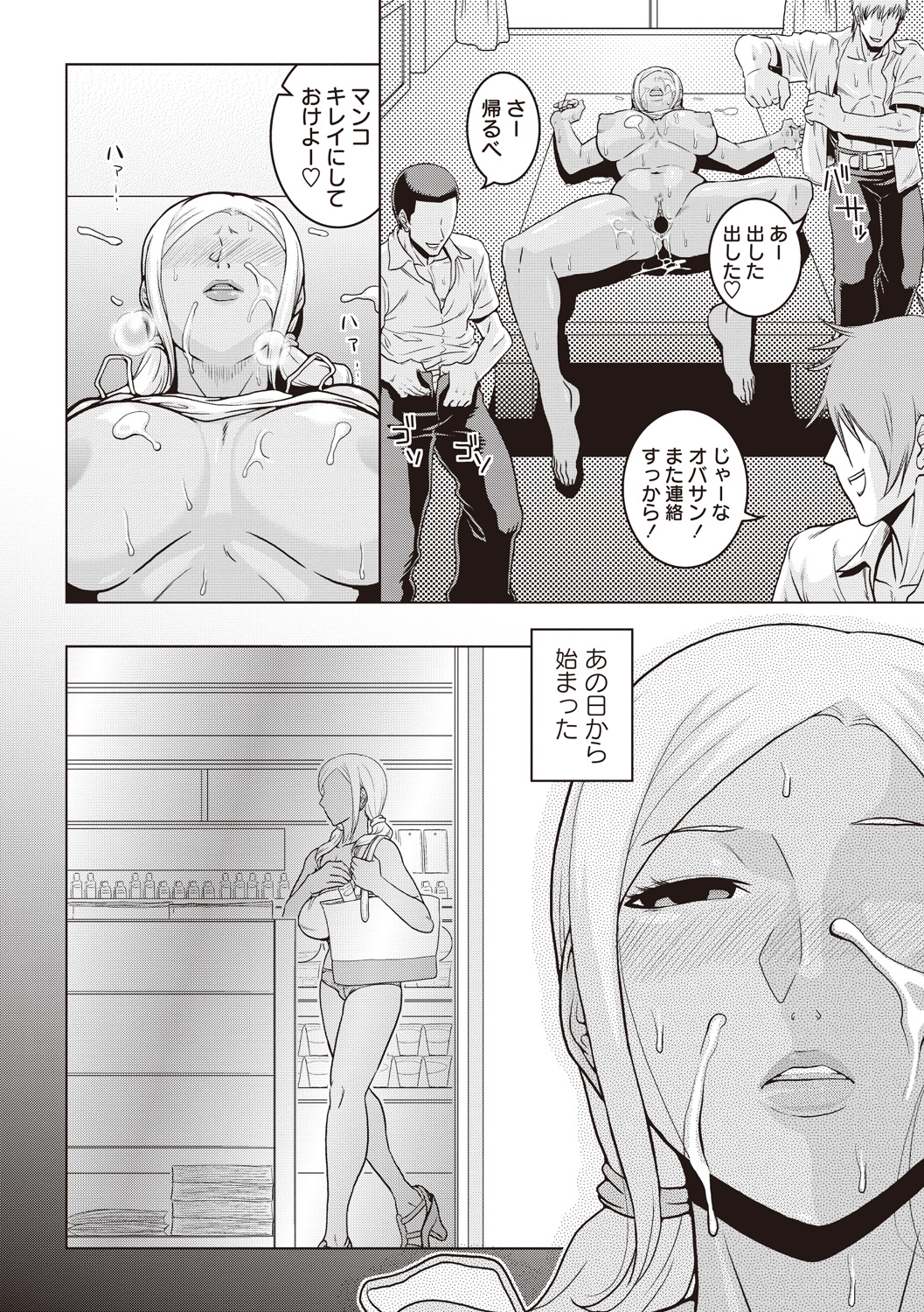 【エロ漫画】【エロ漫画】不良たちとの乱交で感じるビッチおばさん…弱みを握られて脅された彼女は満更でもなく輪姦されまくる！【ムラタ。：放課後輪姦クラブ】